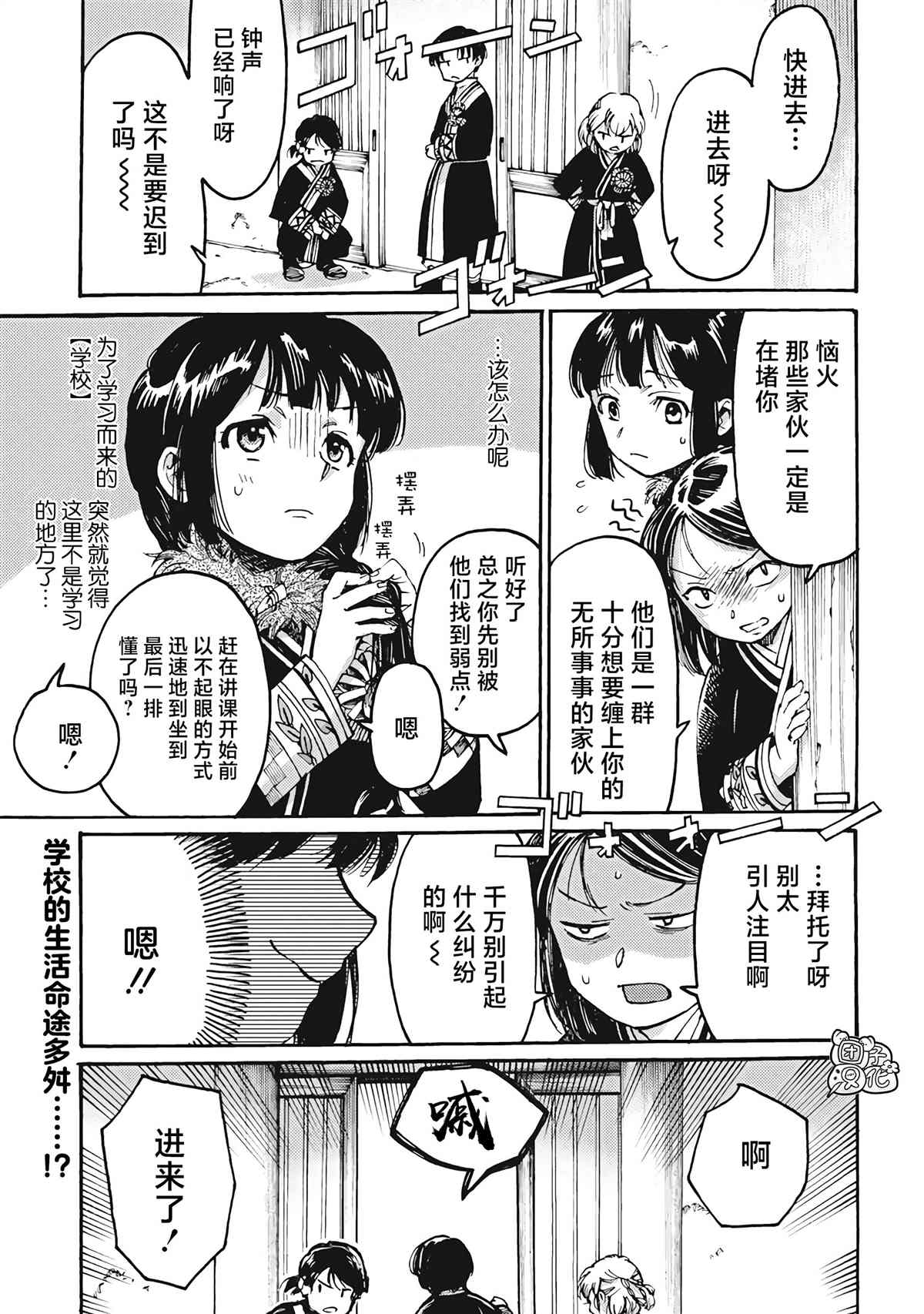 《冰域的卡勒瓦拉》漫画最新章节第4话免费下拉式在线观看章节第【1】张图片