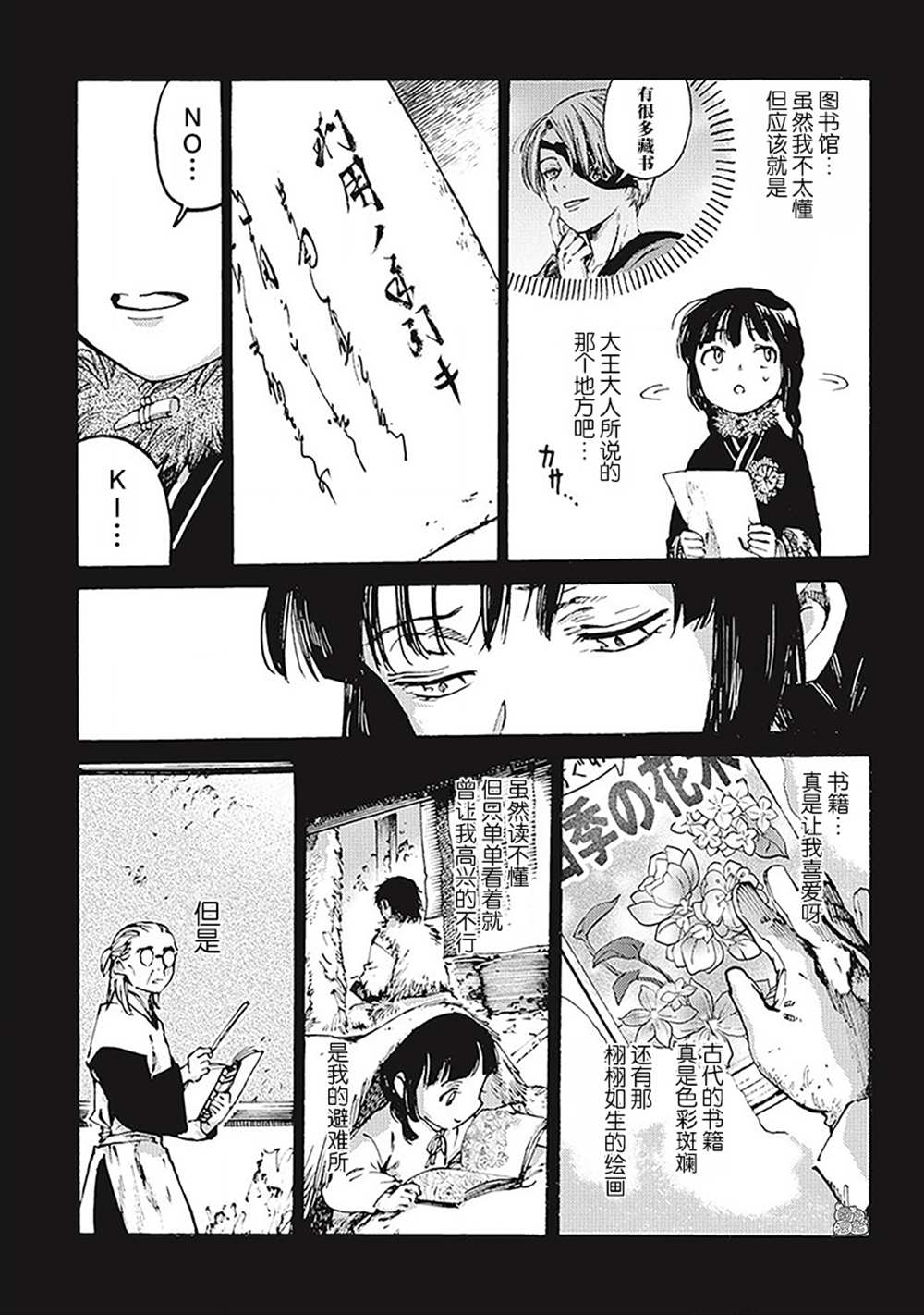 《冰域的卡勒瓦拉》漫画最新章节第5话免费下拉式在线观看章节第【5】张图片