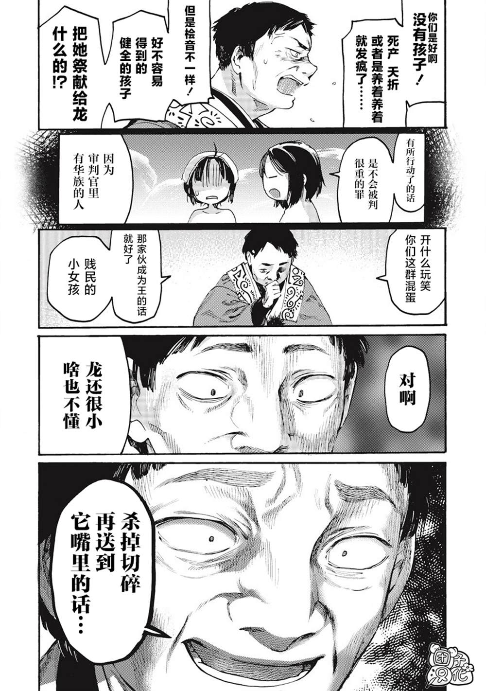 《冰域的卡勒瓦拉》漫画最新章节第7话免费下拉式在线观看章节第【18】张图片