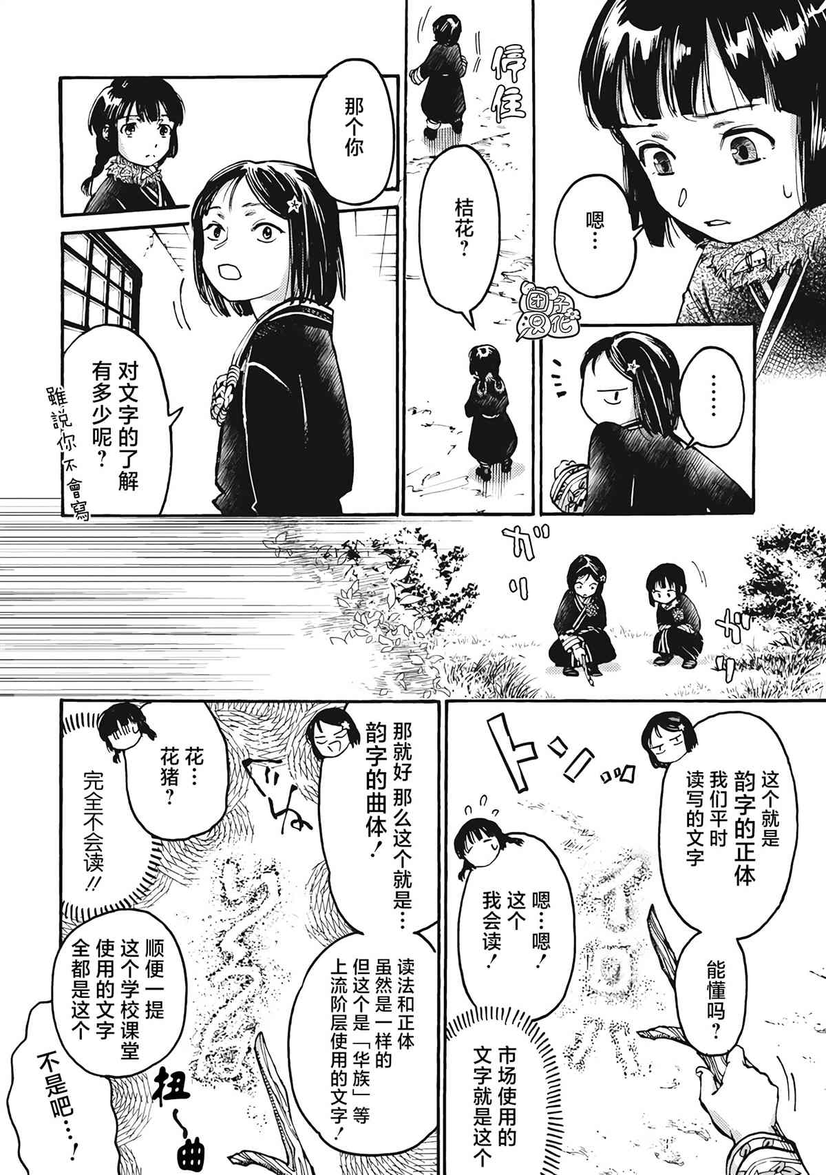 《冰域的卡勒瓦拉》漫画最新章节第4话免费下拉式在线观看章节第【10】张图片