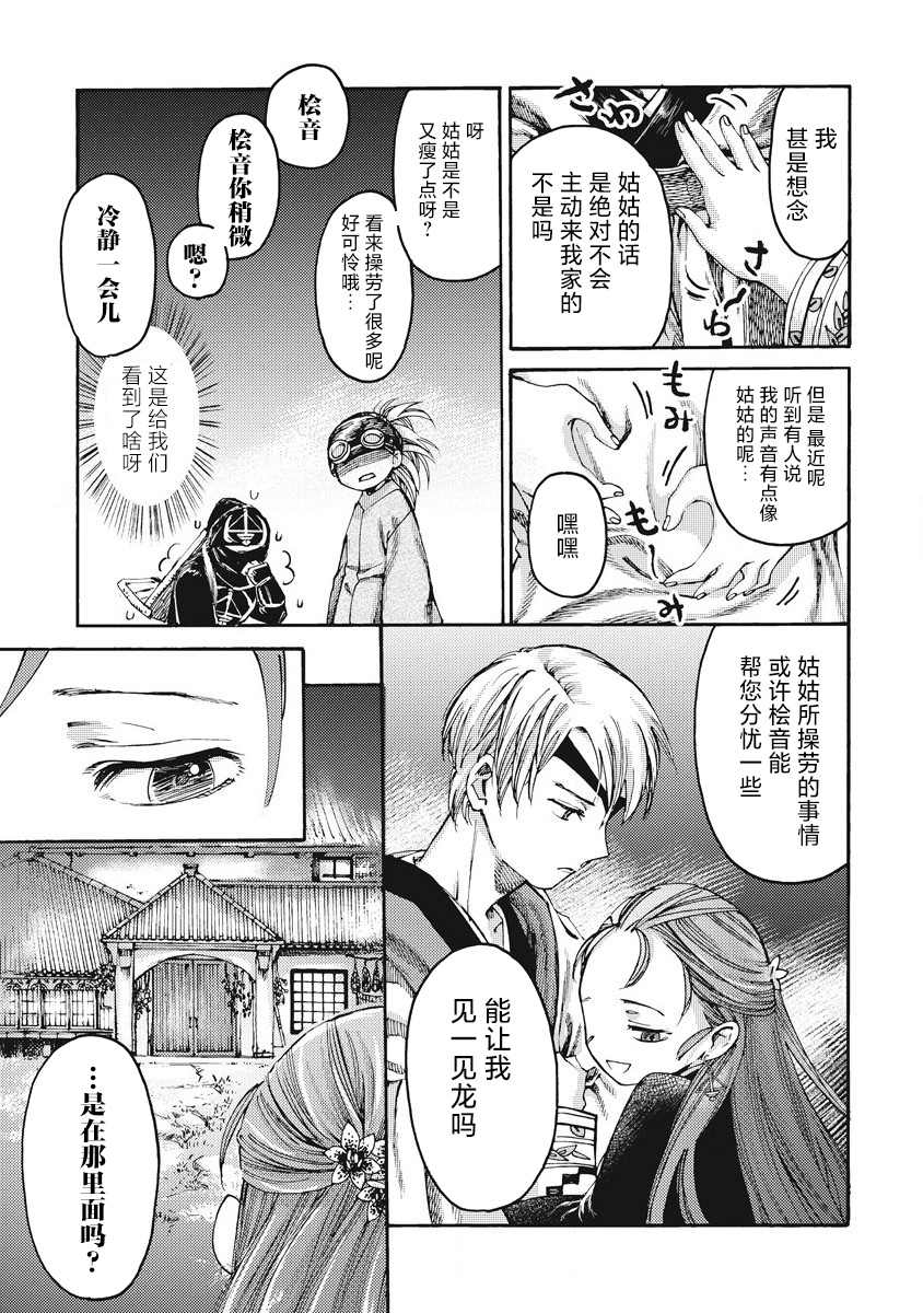 《冰域的卡勒瓦拉》漫画最新章节第6话免费下拉式在线观看章节第【7】张图片
