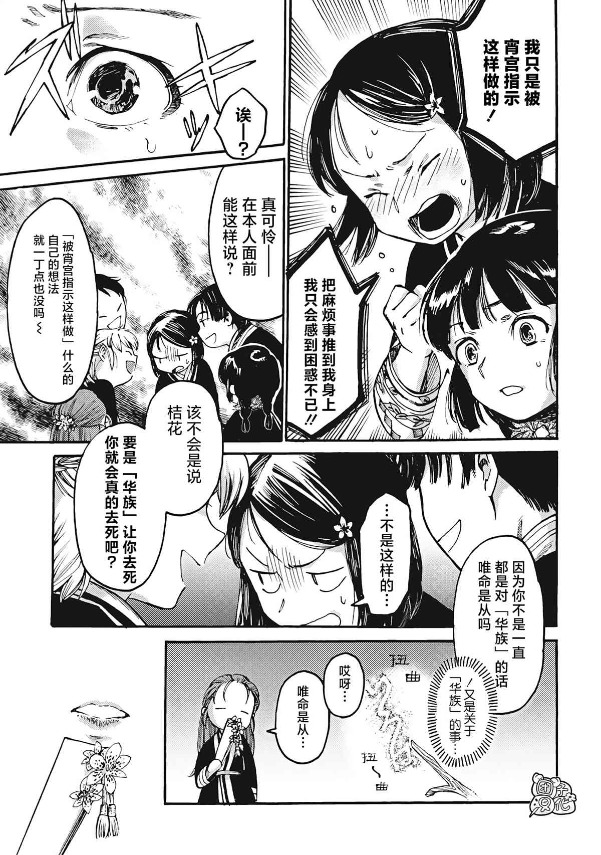 《冰域的卡勒瓦拉》漫画最新章节第4话免费下拉式在线观看章节第【15】张图片