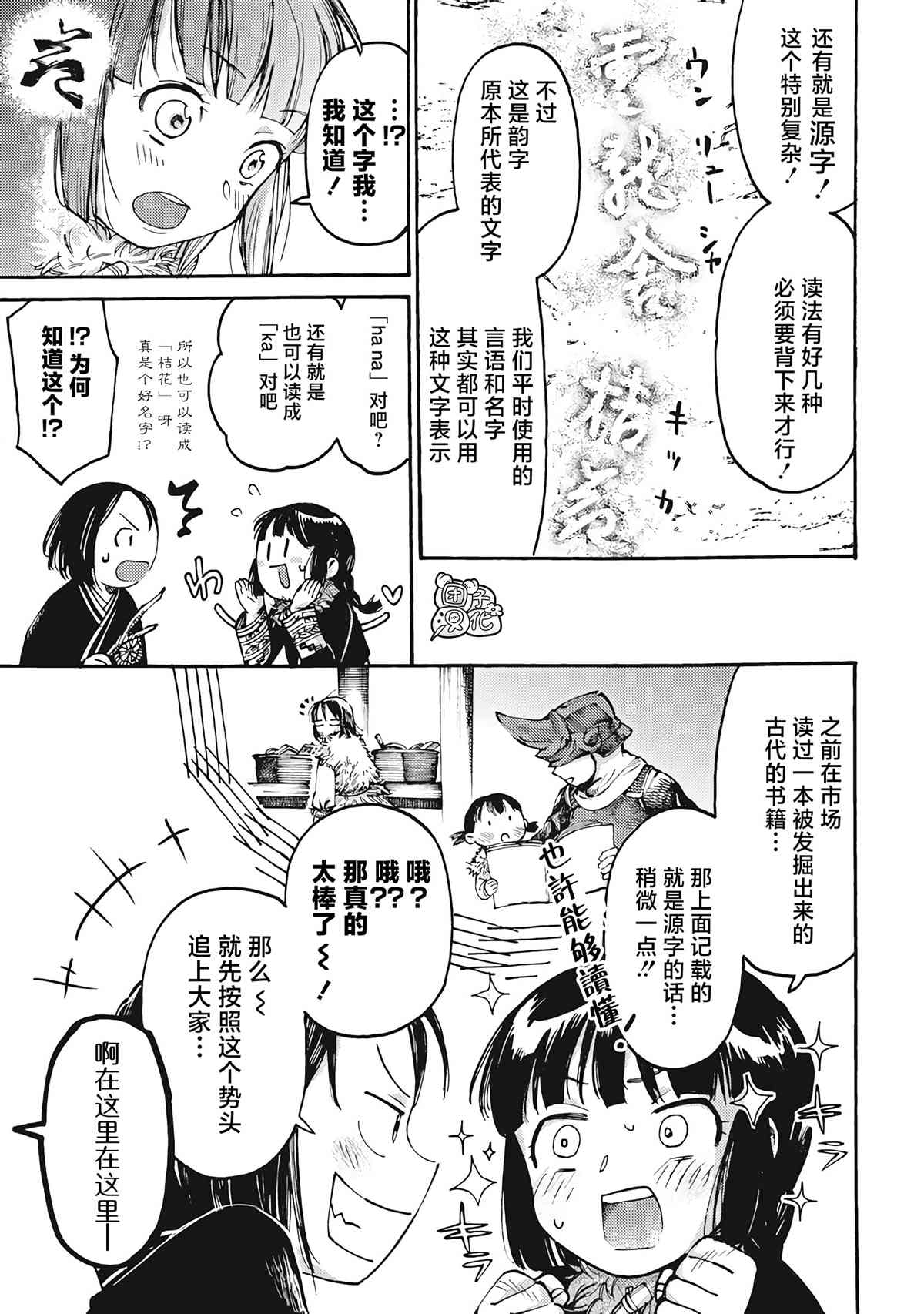 《冰域的卡勒瓦拉》漫画最新章节第4话免费下拉式在线观看章节第【11】张图片