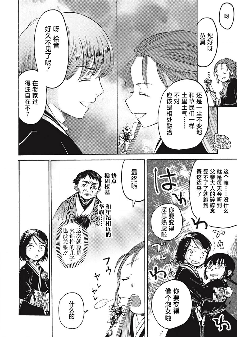 《冰域的卡勒瓦拉》漫画最新章节第8话免费下拉式在线观看章节第【10】张图片