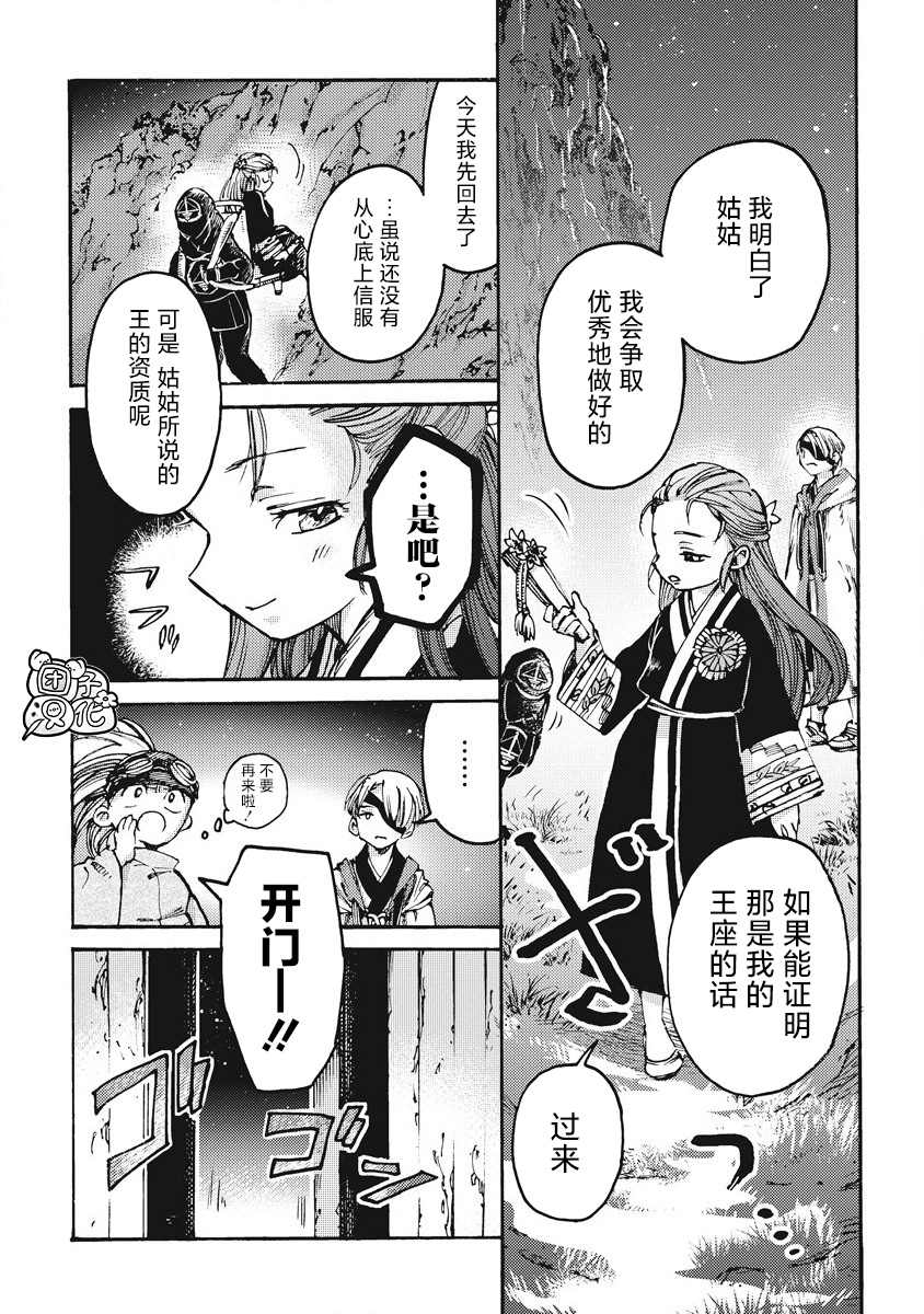 《冰域的卡勒瓦拉》漫画最新章节第6话免费下拉式在线观看章节第【13】张图片