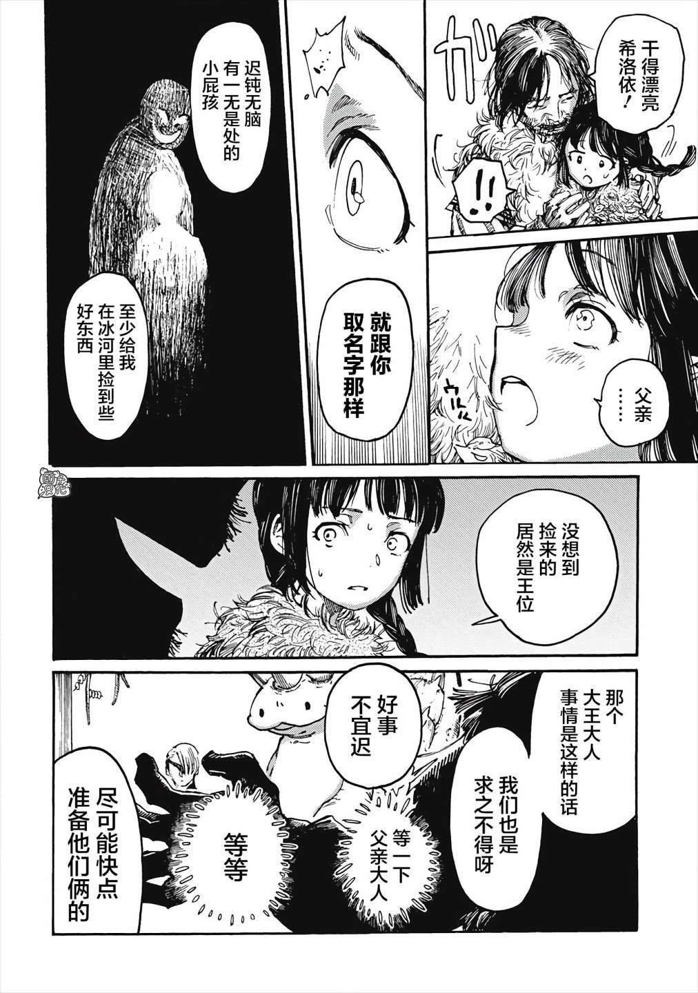 《冰域的卡勒瓦拉》漫画最新章节第2话免费下拉式在线观看章节第【19】张图片