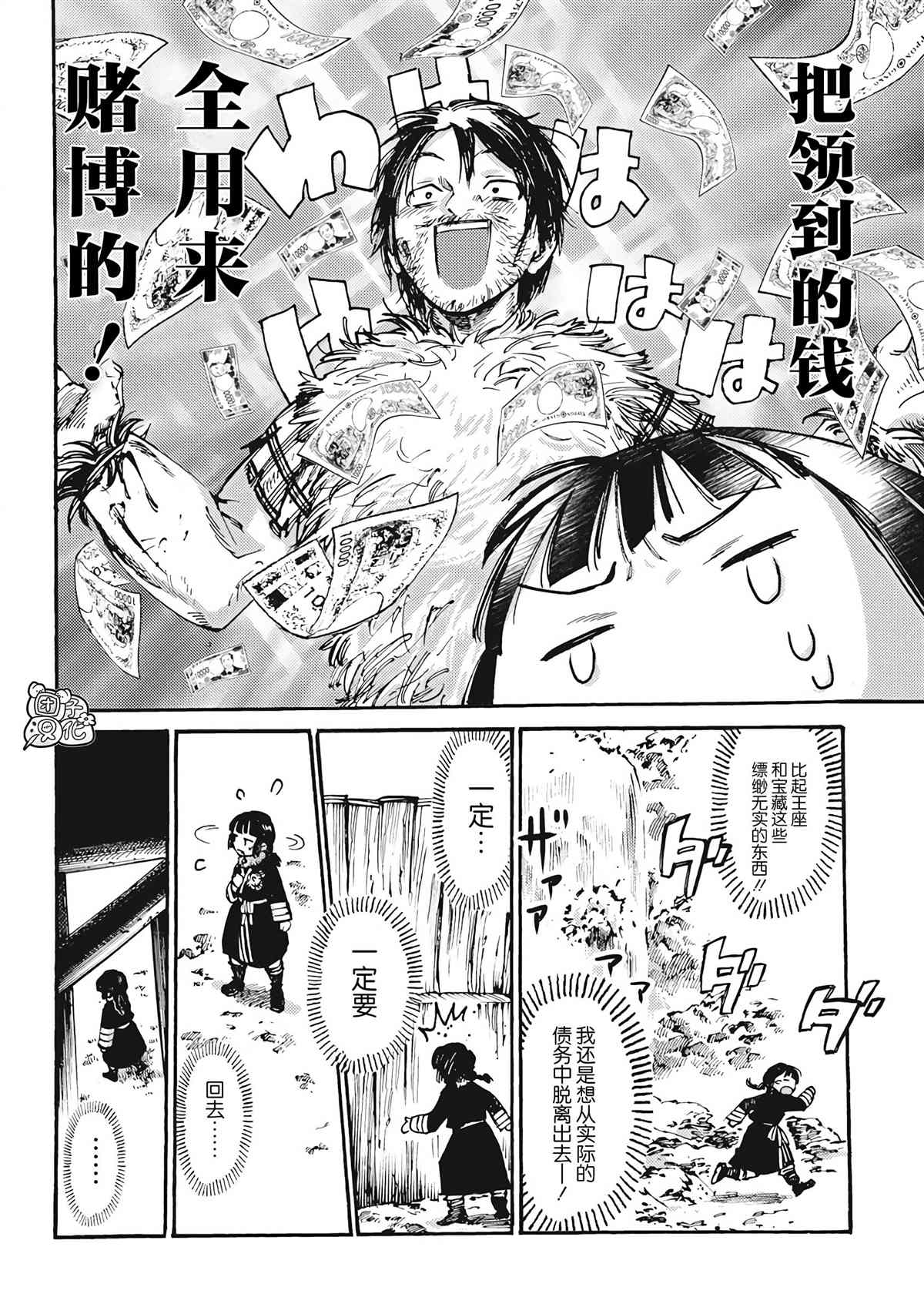 《冰域的卡勒瓦拉》漫画最新章节第4话免费下拉式在线观看章节第【22】张图片