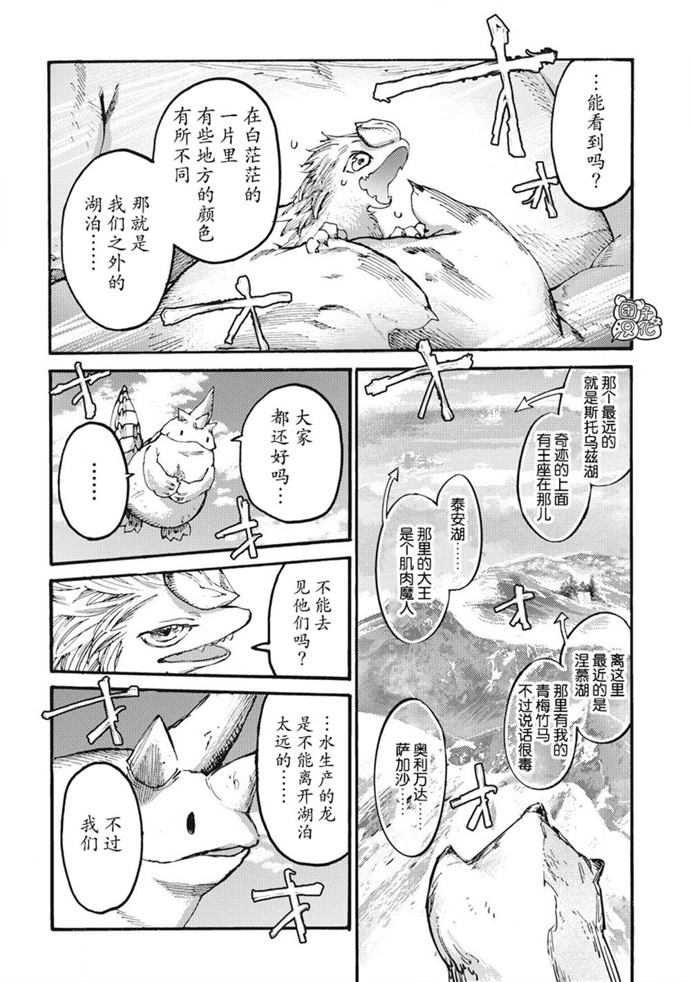 《冰域的卡勒瓦拉》漫画最新章节第8话免费下拉式在线观看章节第【23】张图片