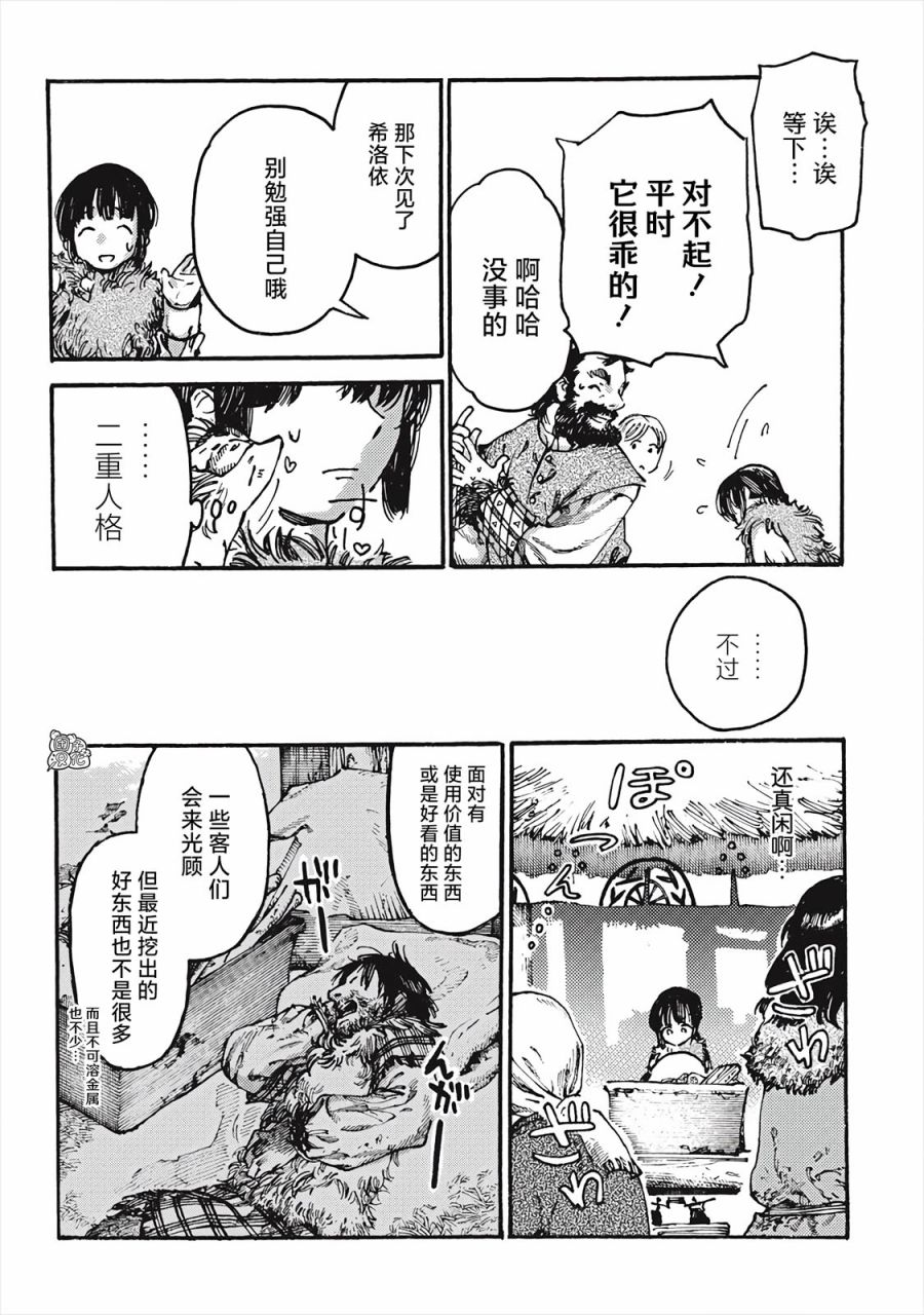 《冰域的卡勒瓦拉》漫画最新章节第1话 冰河拾荒的希洛依免费下拉式在线观看章节第【22】张图片