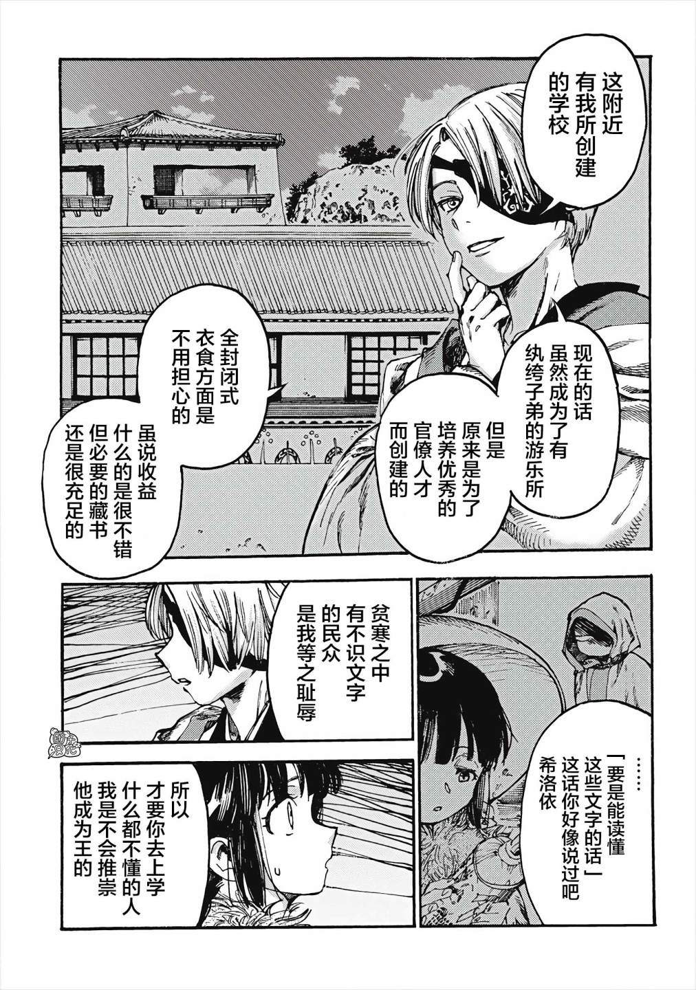 《冰域的卡勒瓦拉》漫画最新章节第2话免费下拉式在线观看章节第【24】张图片