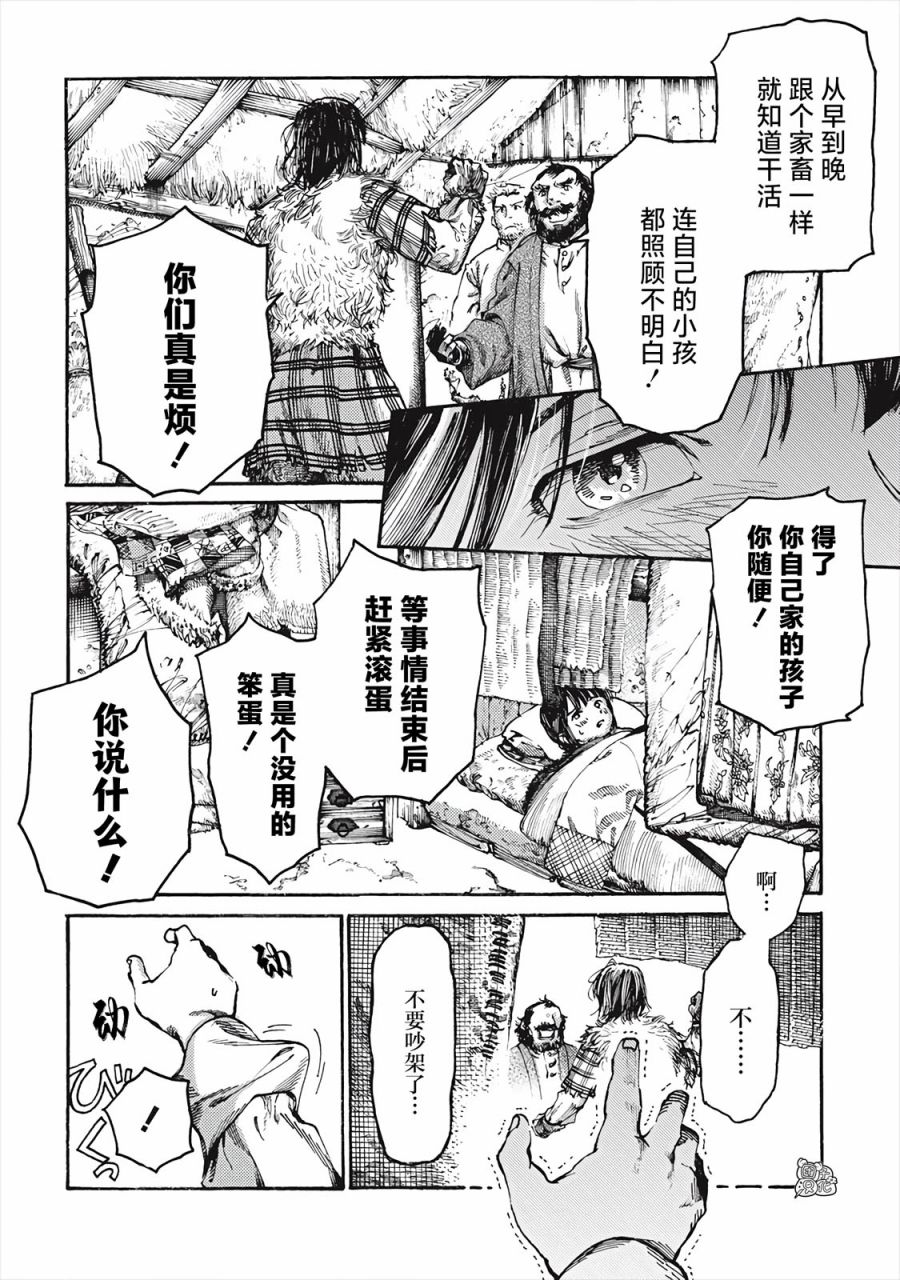 《冰域的卡勒瓦拉》漫画最新章节第1话 冰河拾荒的希洛依免费下拉式在线观看章节第【14】张图片