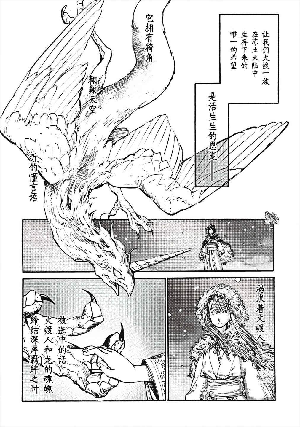 《冰域的卡勒瓦拉》漫画最新章节第2话免费下拉式在线观看章节第【9】张图片