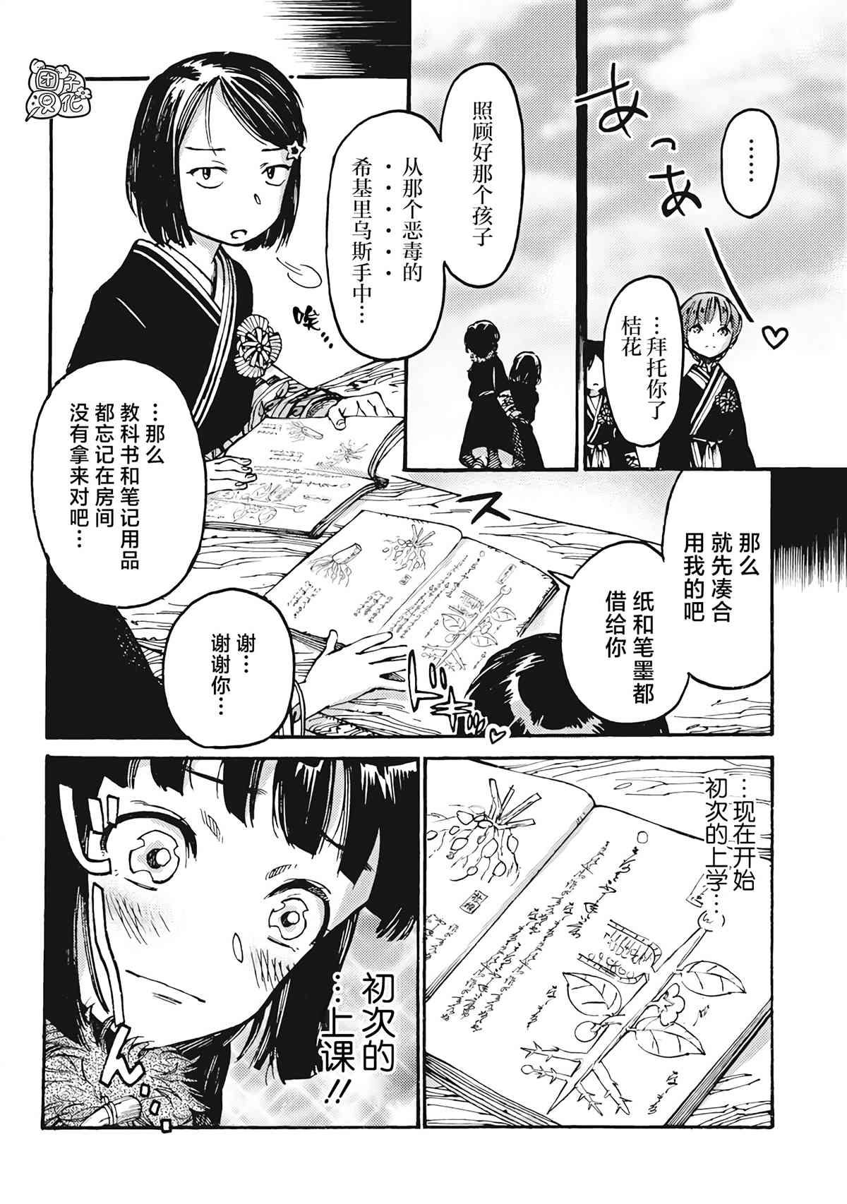 《冰域的卡勒瓦拉》漫画最新章节第4话免费下拉式在线观看章节第【6】张图片