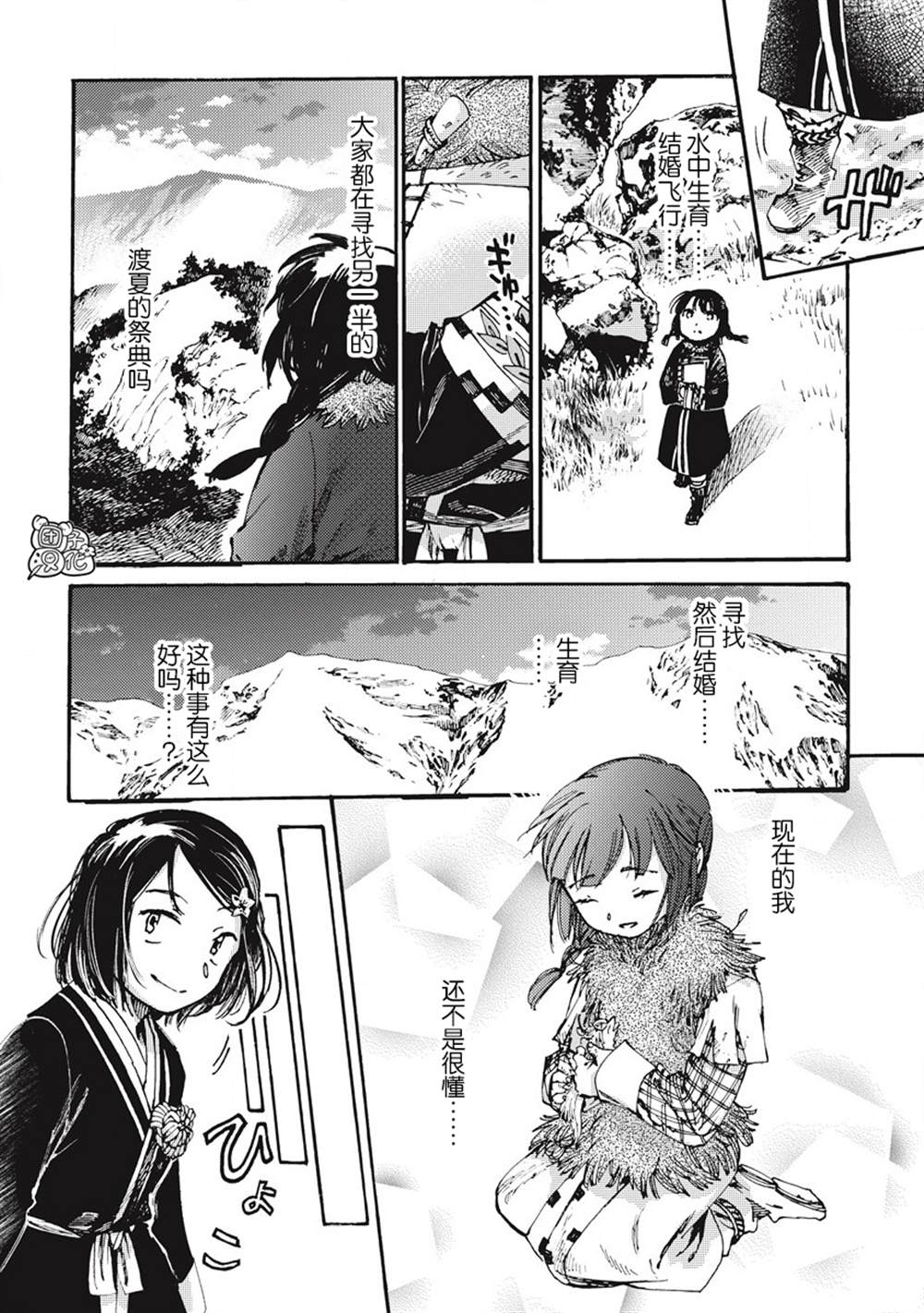 《冰域的卡勒瓦拉》漫画最新章节第8话免费下拉式在线观看章节第【6】张图片