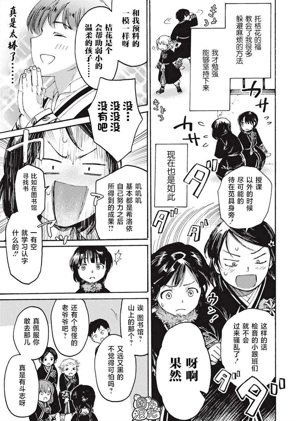 《冰域的卡勒瓦拉》漫画最新章节第7话免费下拉式在线观看章节第【5】张图片