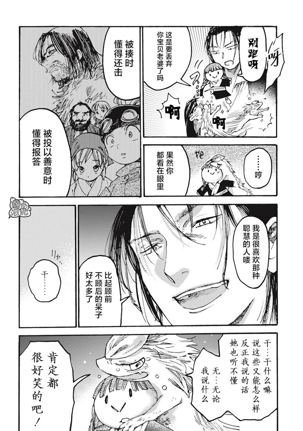 《冰域的卡勒瓦拉》漫画最新章节第8话免费下拉式在线观看章节第【16】张图片