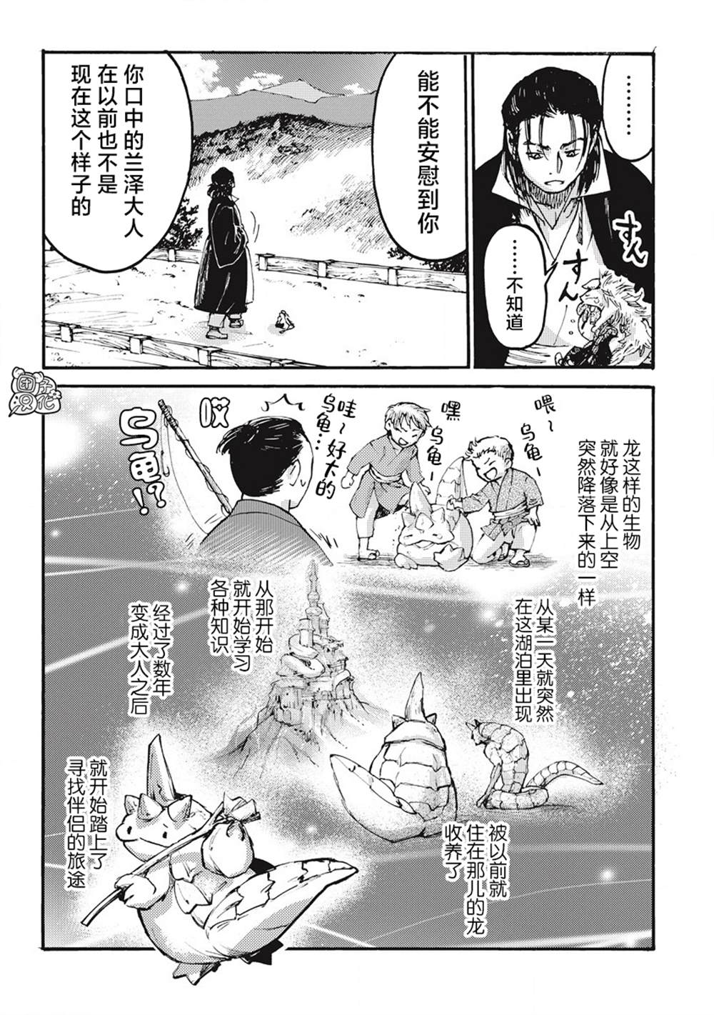 《冰域的卡勒瓦拉》漫画最新章节第8话免费下拉式在线观看章节第【20】张图片