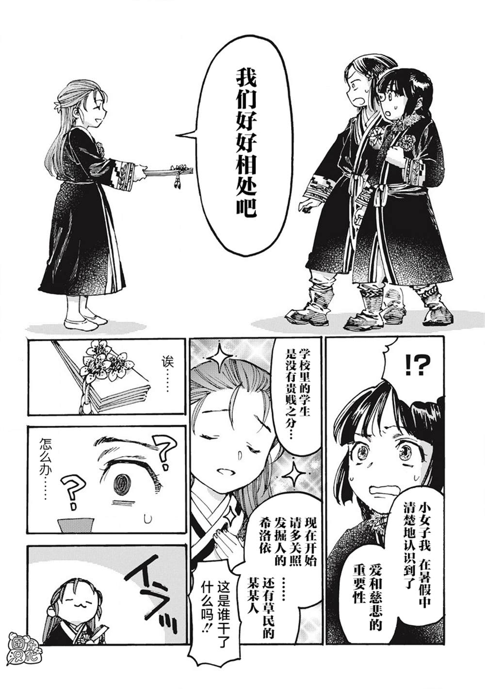 《冰域的卡勒瓦拉》漫画最新章节第8话免费下拉式在线观看章节第【8】张图片