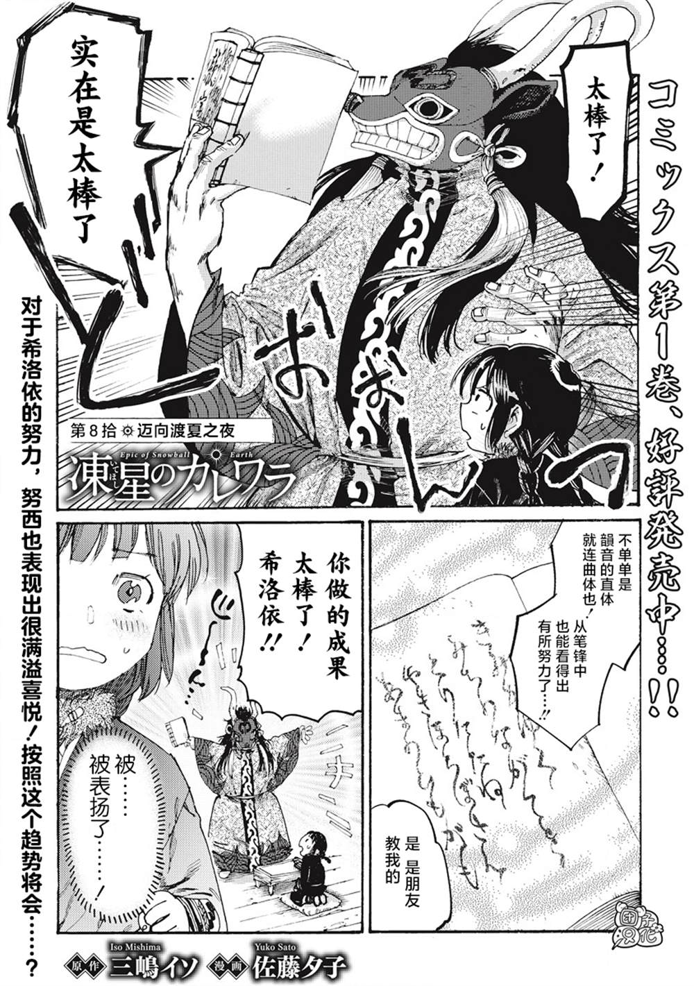 《冰域的卡勒瓦拉》漫画最新章节第8话免费下拉式在线观看章节第【1】张图片