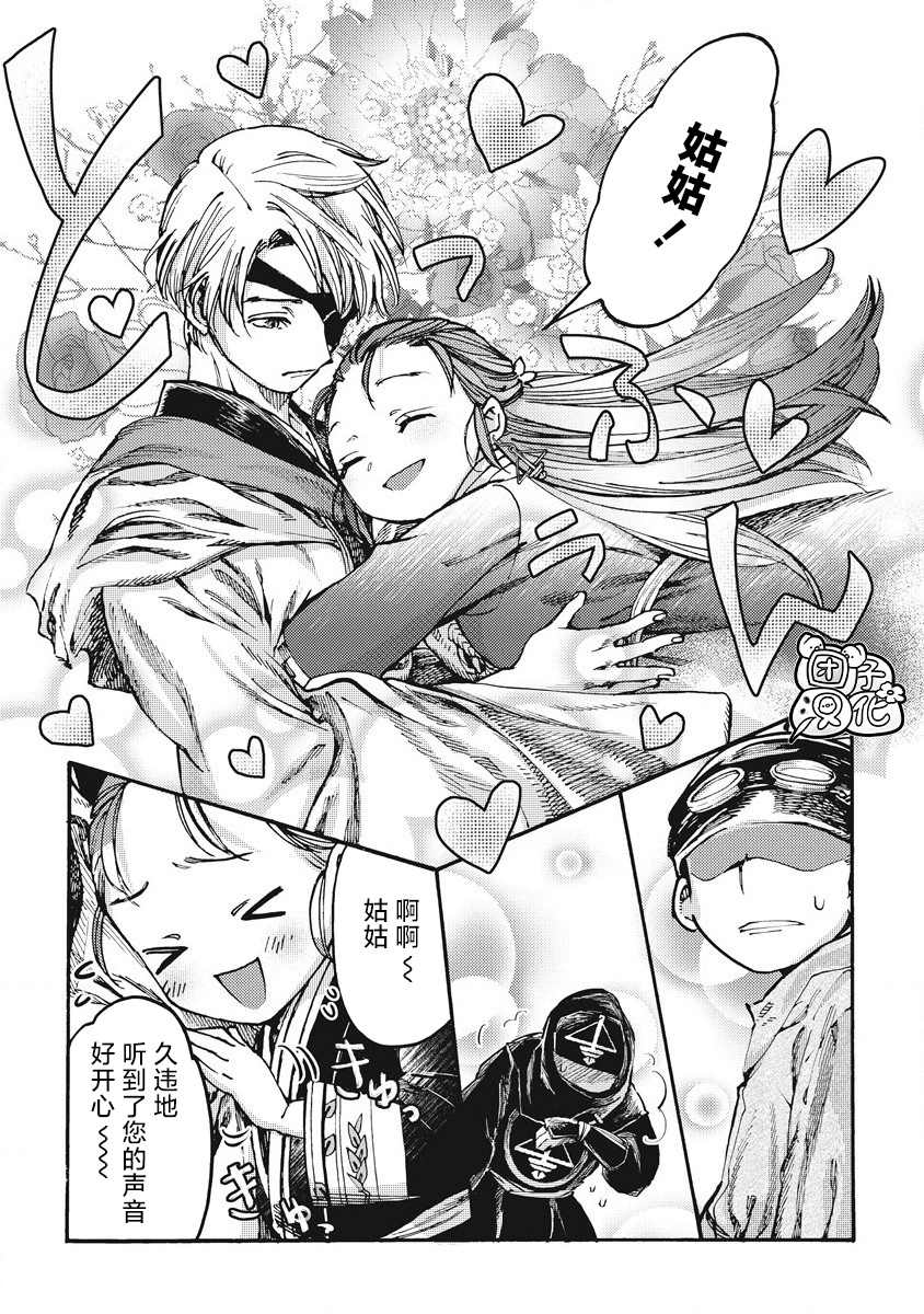 《冰域的卡勒瓦拉》漫画最新章节第6话免费下拉式在线观看章节第【6】张图片