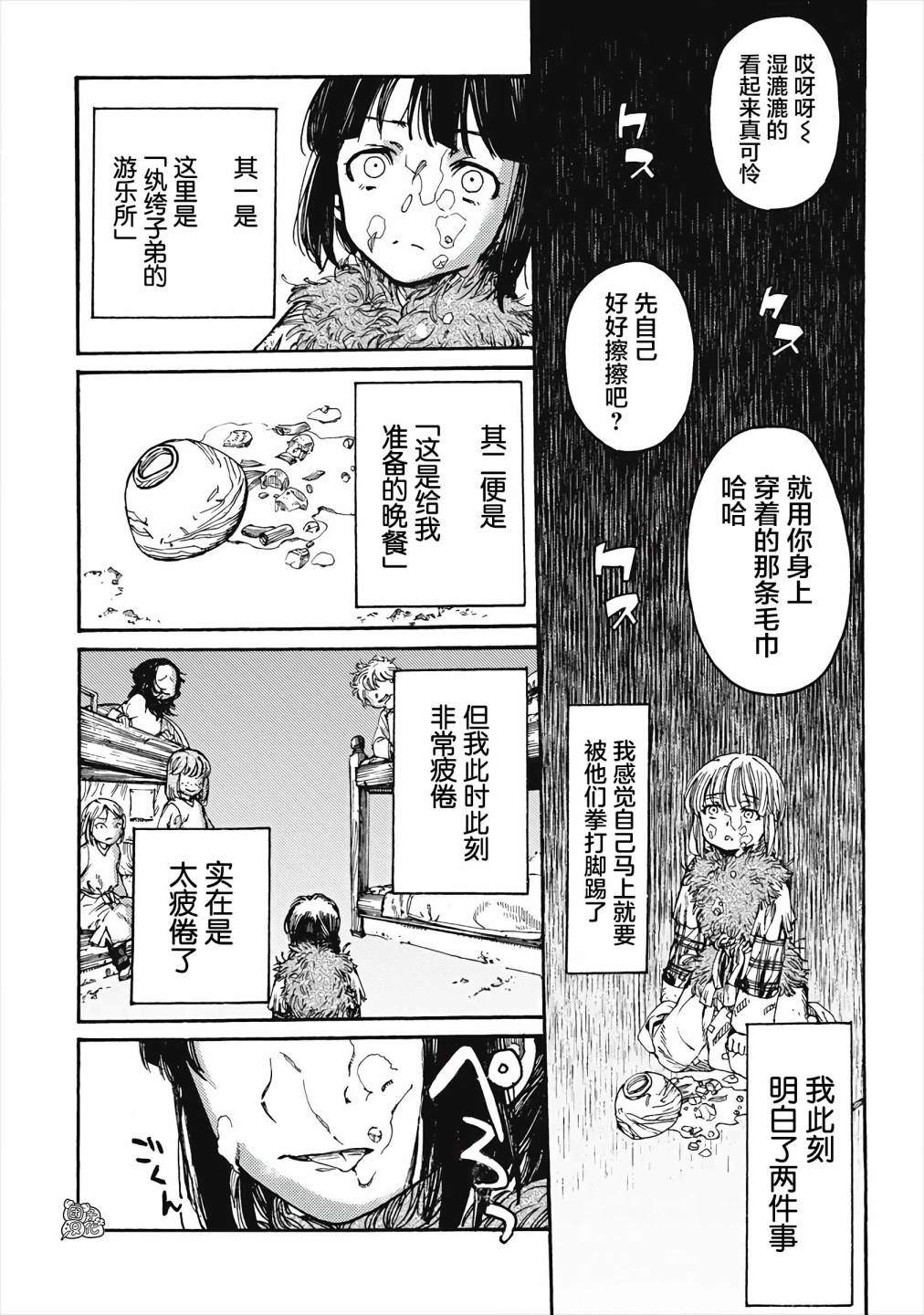 《冰域的卡勒瓦拉》漫画最新章节第2话免费下拉式在线观看章节第【34】张图片