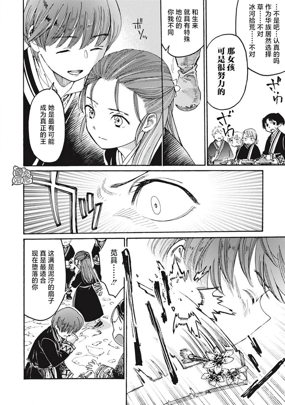 《冰域的卡勒瓦拉》漫画最新章节第8话免费下拉式在线观看章节第【13】张图片