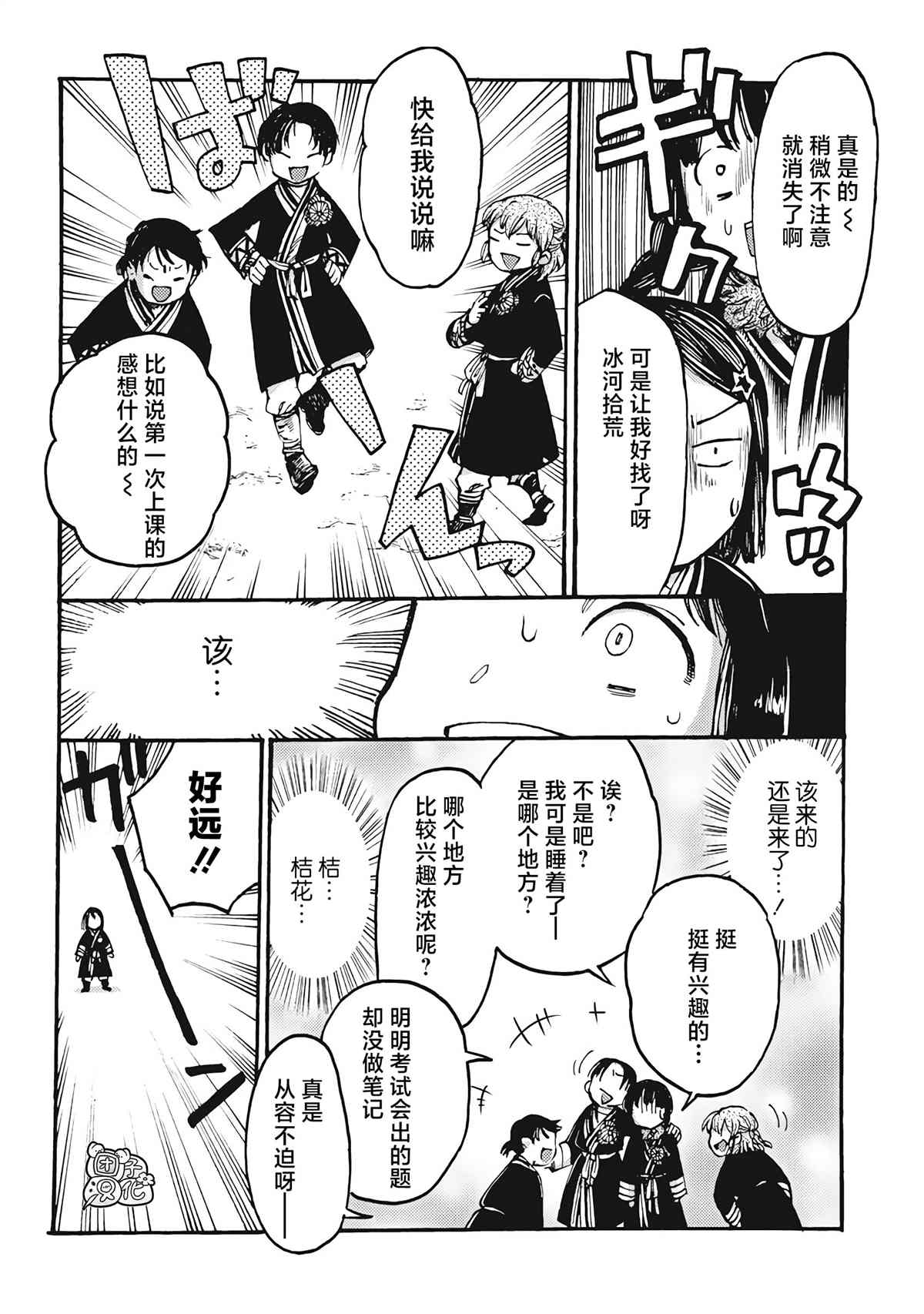 《冰域的卡勒瓦拉》漫画最新章节第4话免费下拉式在线观看章节第【12】张图片