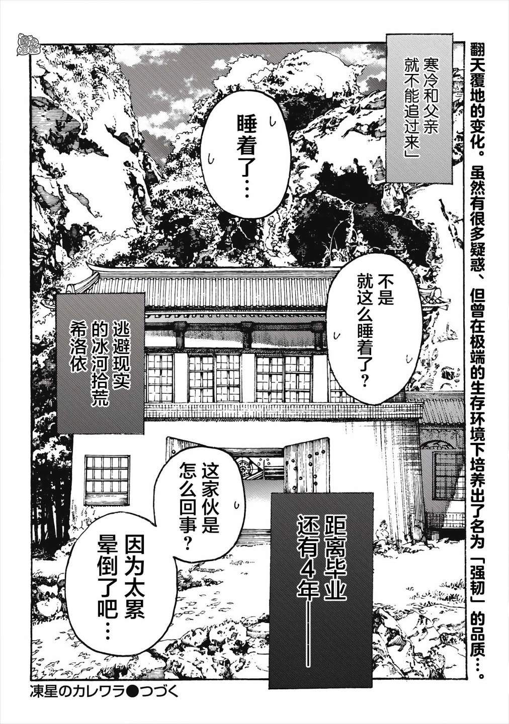 《冰域的卡勒瓦拉》漫画最新章节第2话免费下拉式在线观看章节第【37】张图片