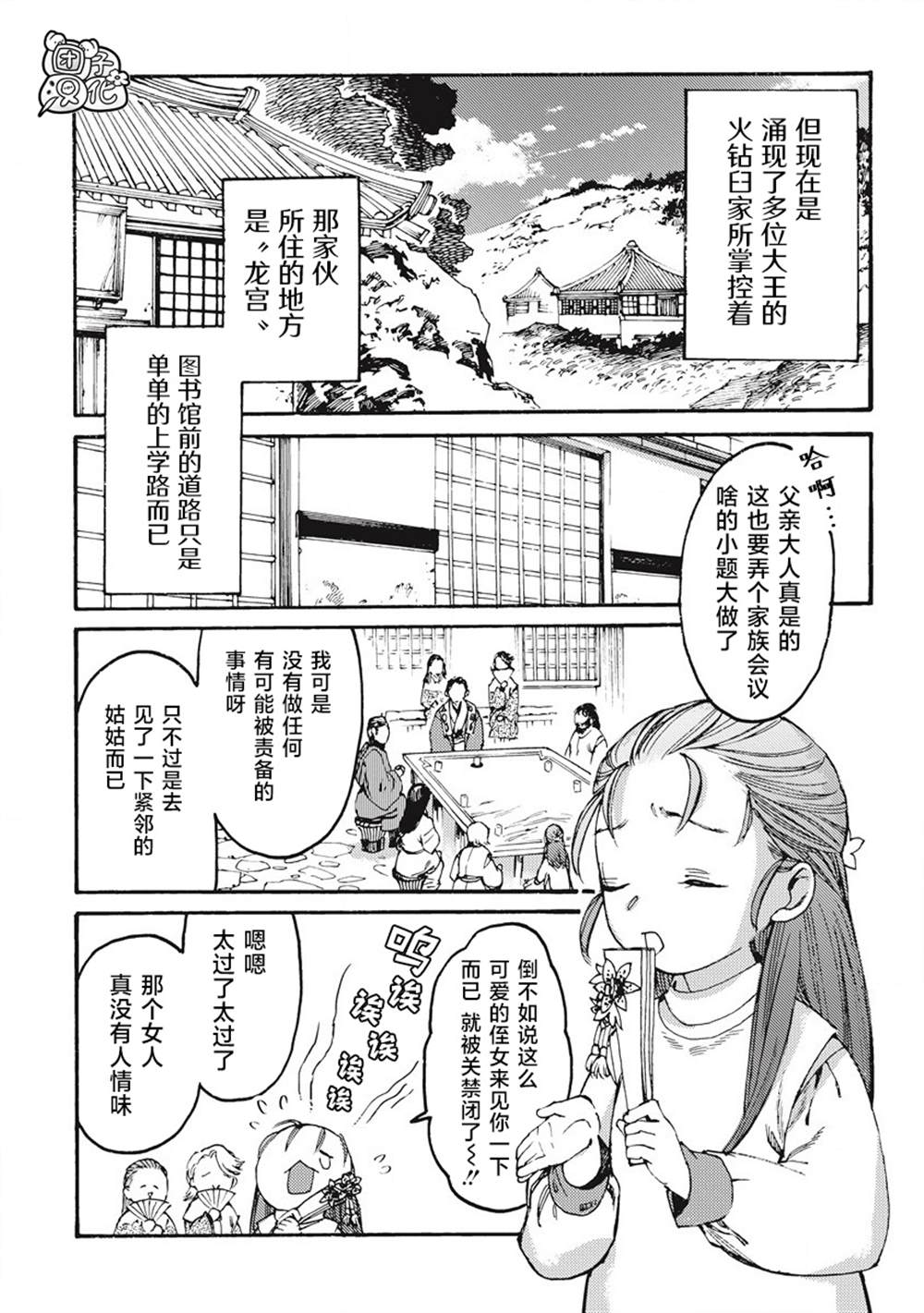 《冰域的卡勒瓦拉》漫画最新章节第7话免费下拉式在线观看章节第【15】张图片