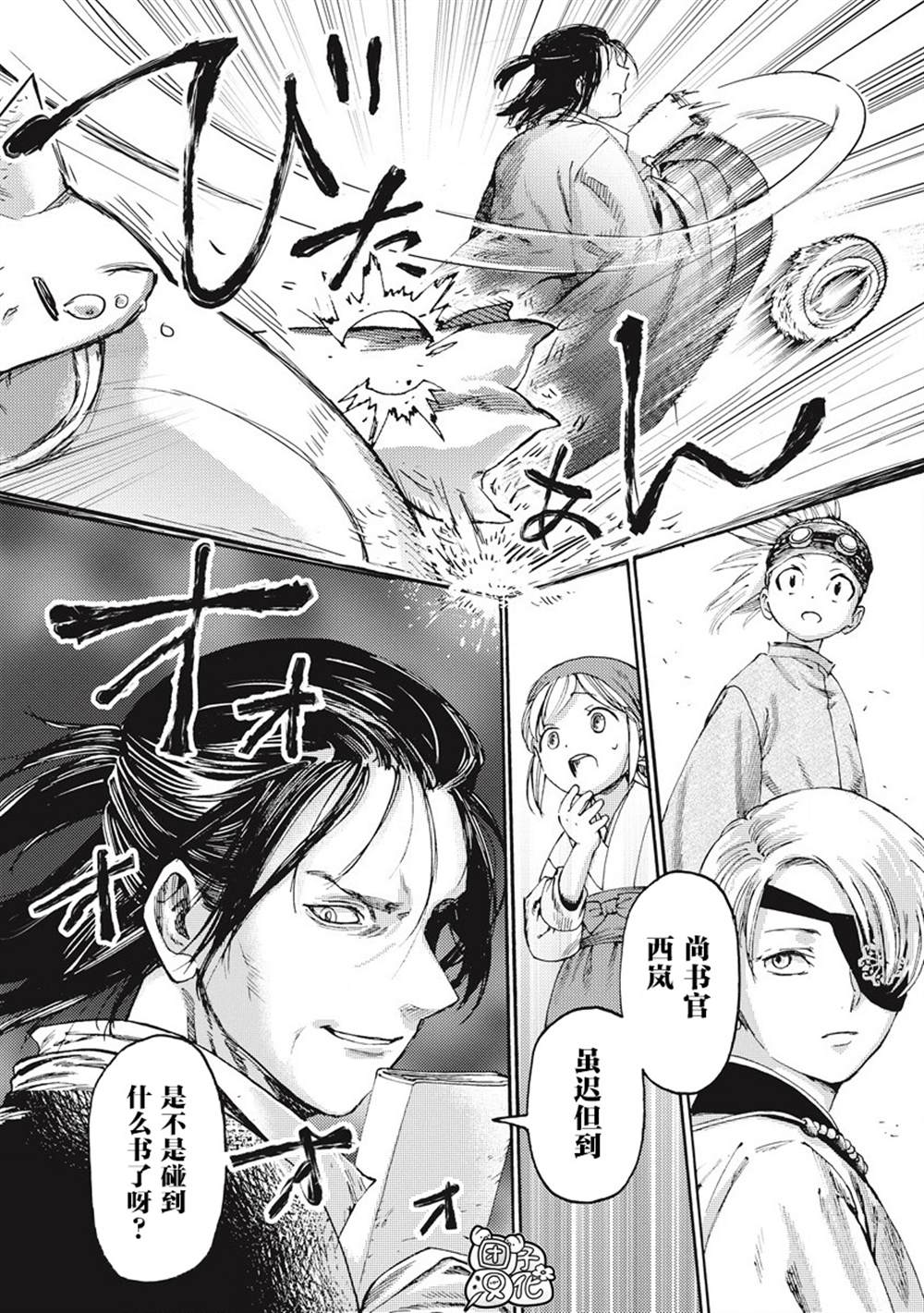 《冰域的卡勒瓦拉》漫画最新章节第7话免费下拉式在线观看章节第【10】张图片