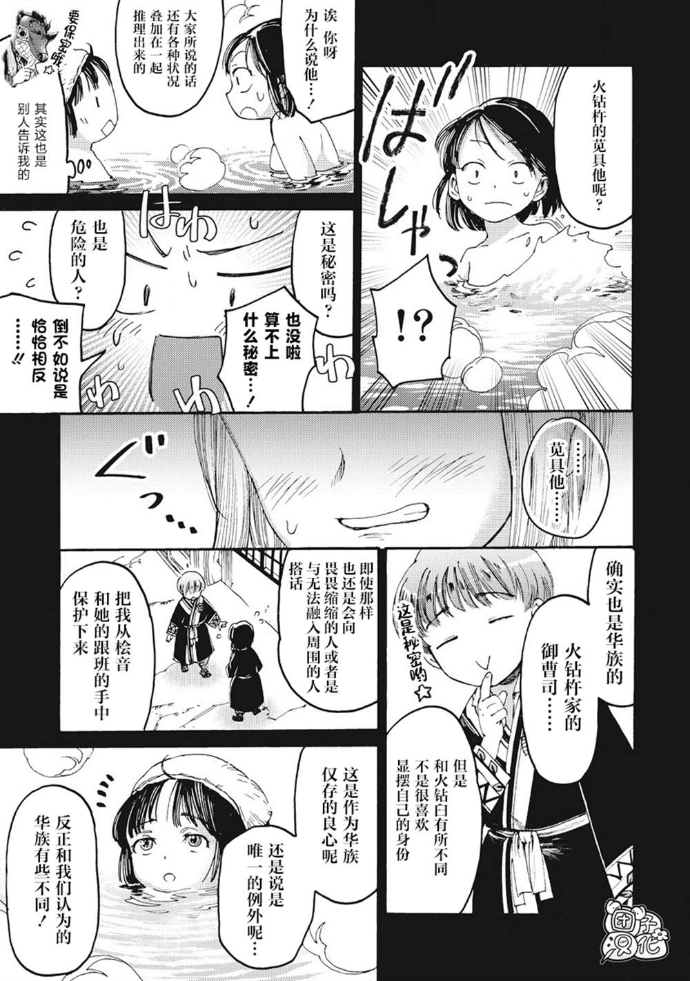 《冰域的卡勒瓦拉》漫画最新章节第7话免费下拉式在线观看章节第【21】张图片