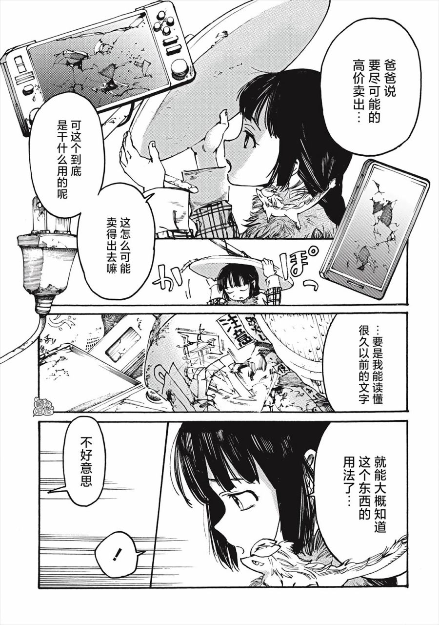 《冰域的卡勒瓦拉》漫画最新章节第1话 冰河拾荒的希洛依免费下拉式在线观看章节第【23】张图片