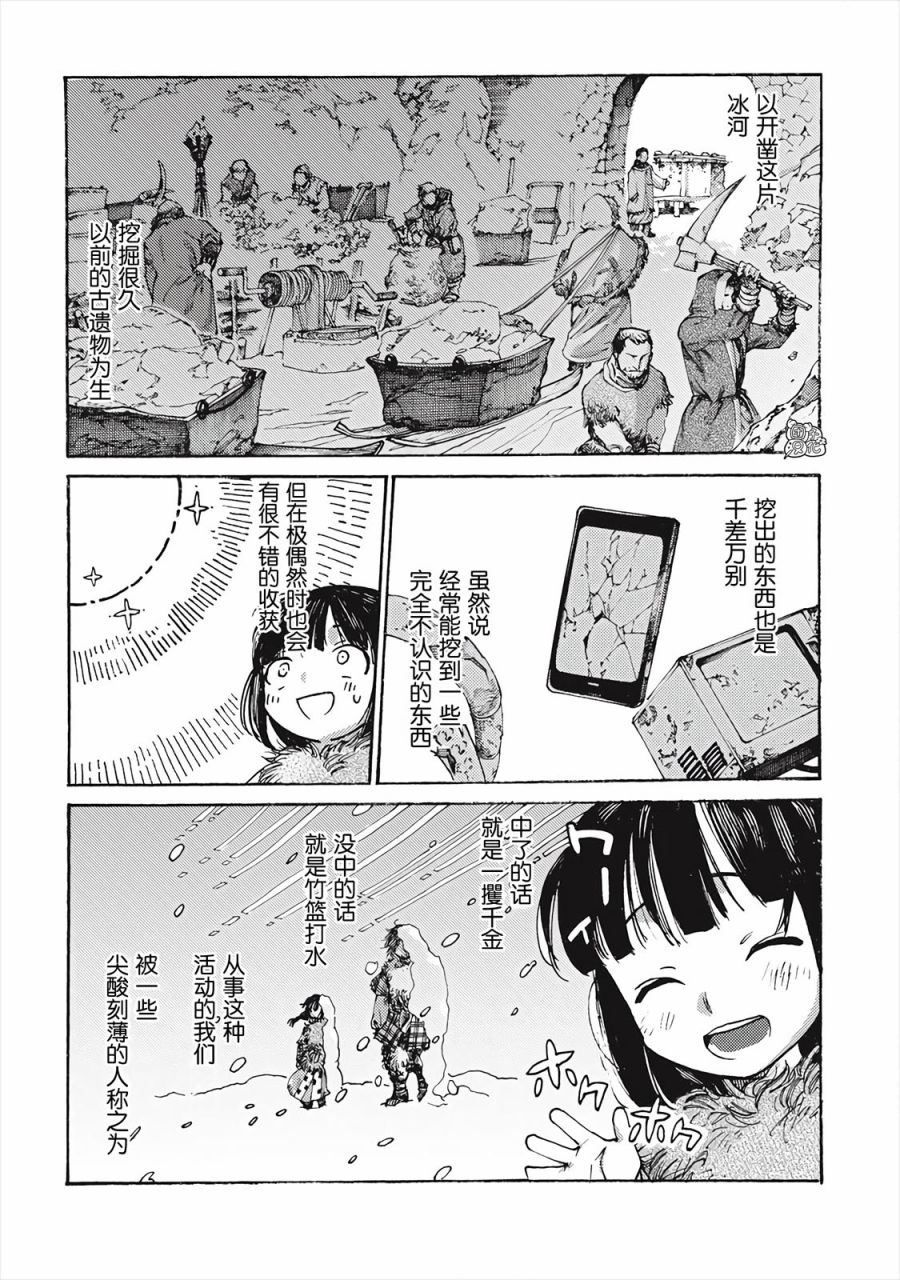 《冰域的卡勒瓦拉》漫画最新章节第1话 冰河拾荒的希洛依免费下拉式在线观看章节第【10】张图片