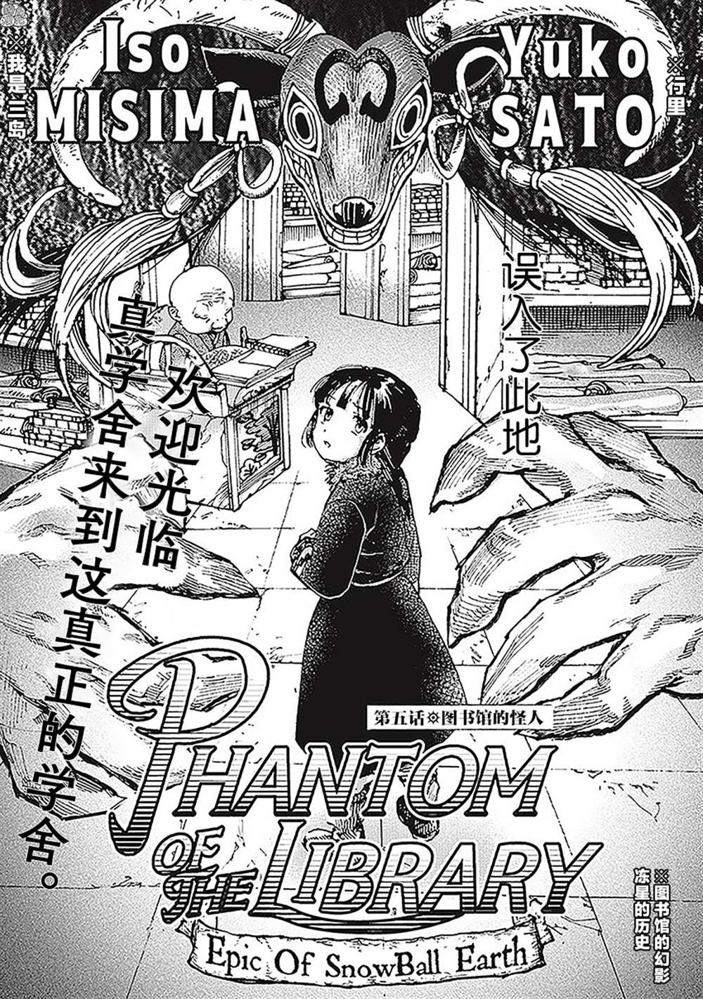 《冰域的卡勒瓦拉》漫画最新章节第5话免费下拉式在线观看章节第【2】张图片