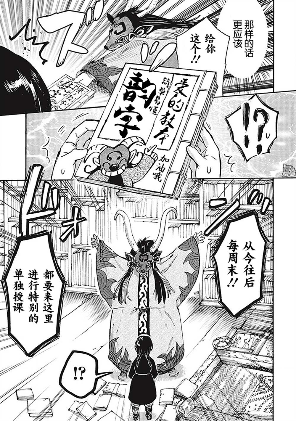 《冰域的卡勒瓦拉》漫画最新章节第5话免费下拉式在线观看章节第【15】张图片