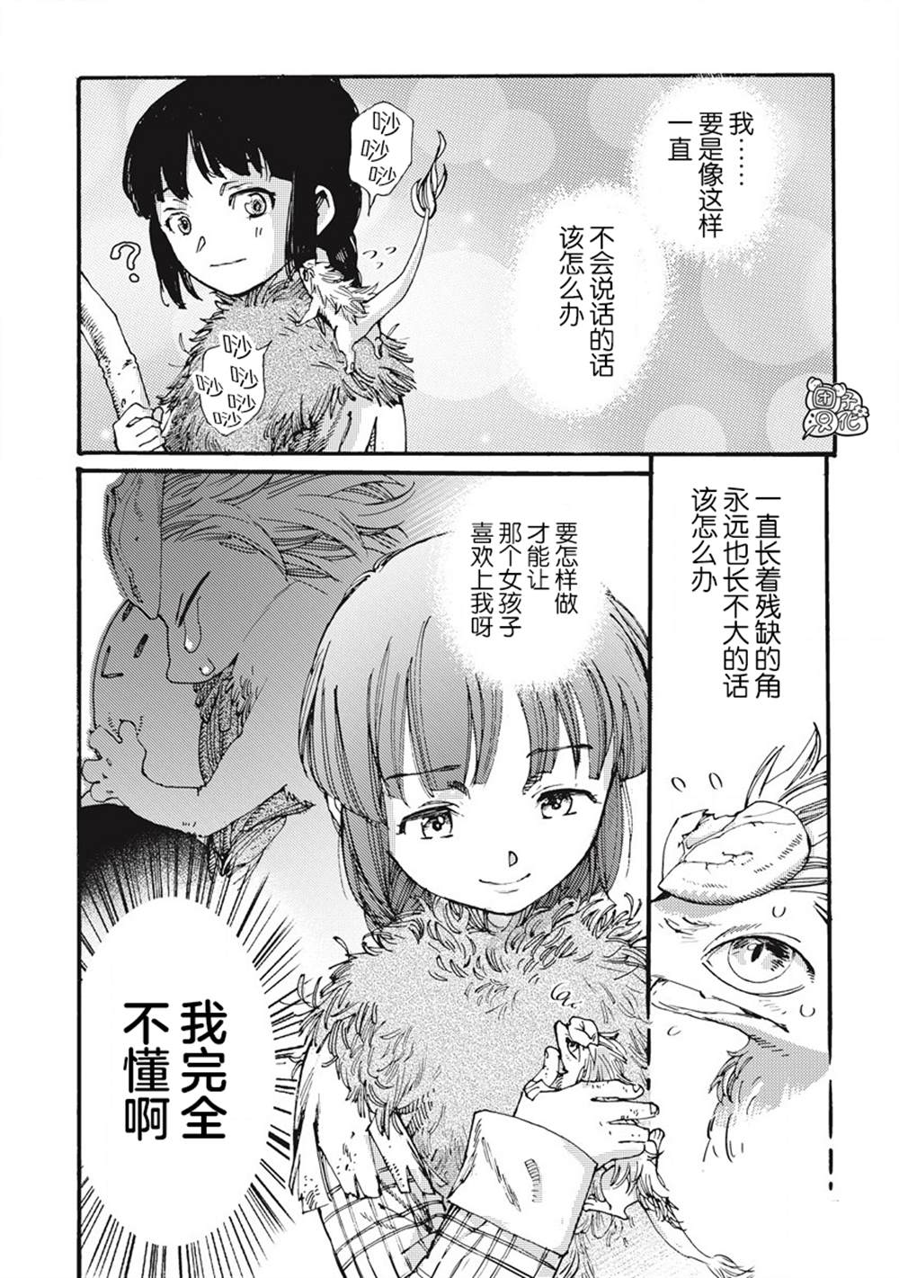《冰域的卡勒瓦拉》漫画最新章节第8话免费下拉式在线观看章节第【19】张图片