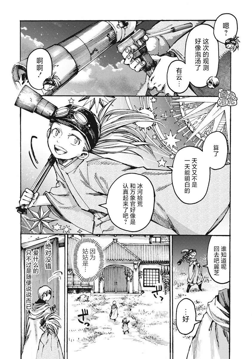 《冰域的卡勒瓦拉》漫画最新章节第6话免费下拉式在线观看章节第【15】张图片