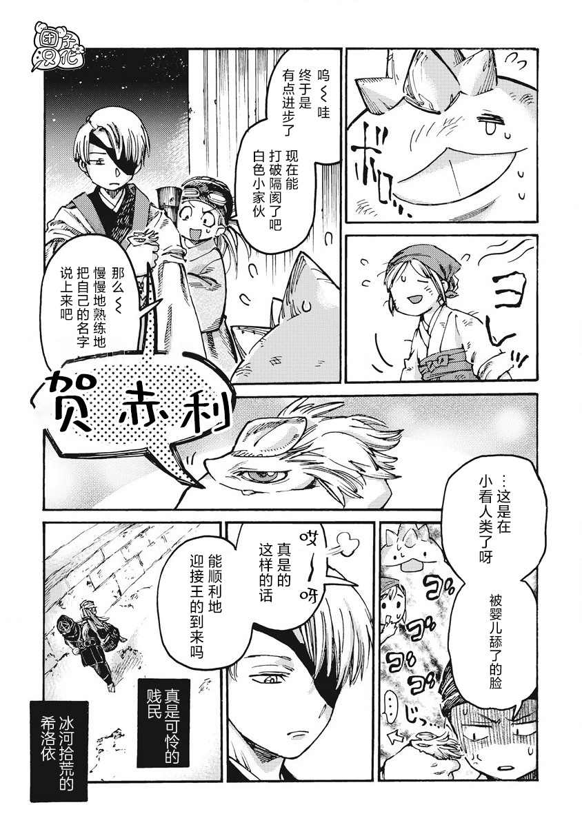 《冰域的卡勒瓦拉》漫画最新章节第6话免费下拉式在线观看章节第【17】张图片