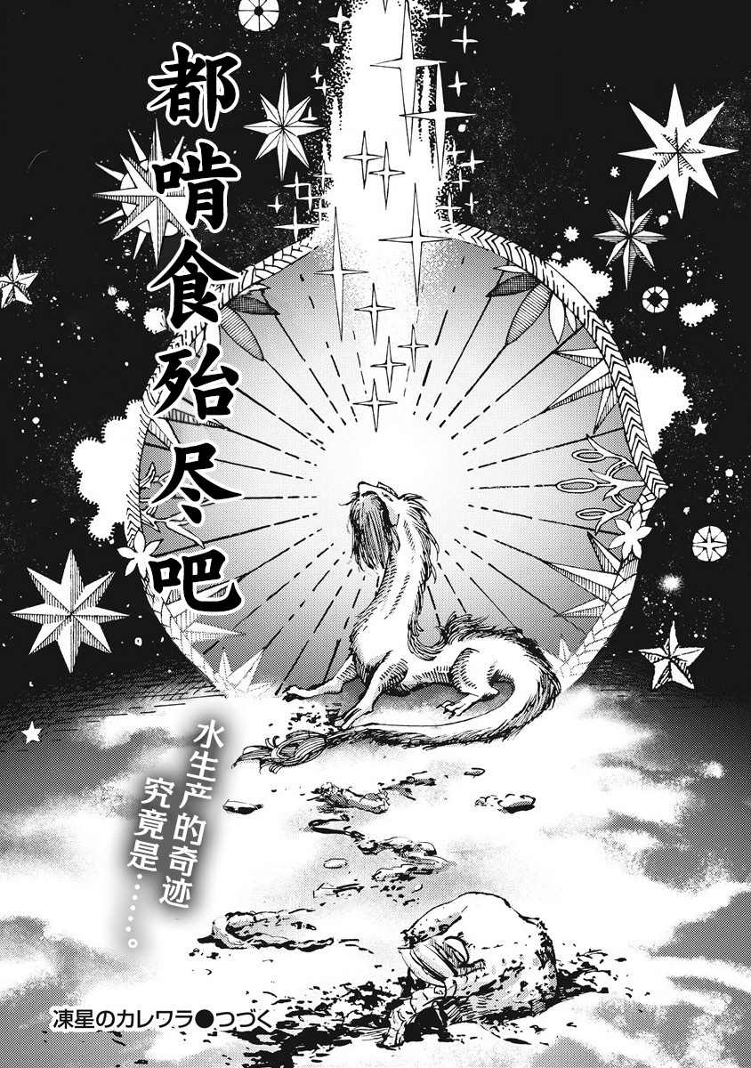 《冰域的卡勒瓦拉》漫画最新章节第6话免费下拉式在线观看章节第【19】张图片