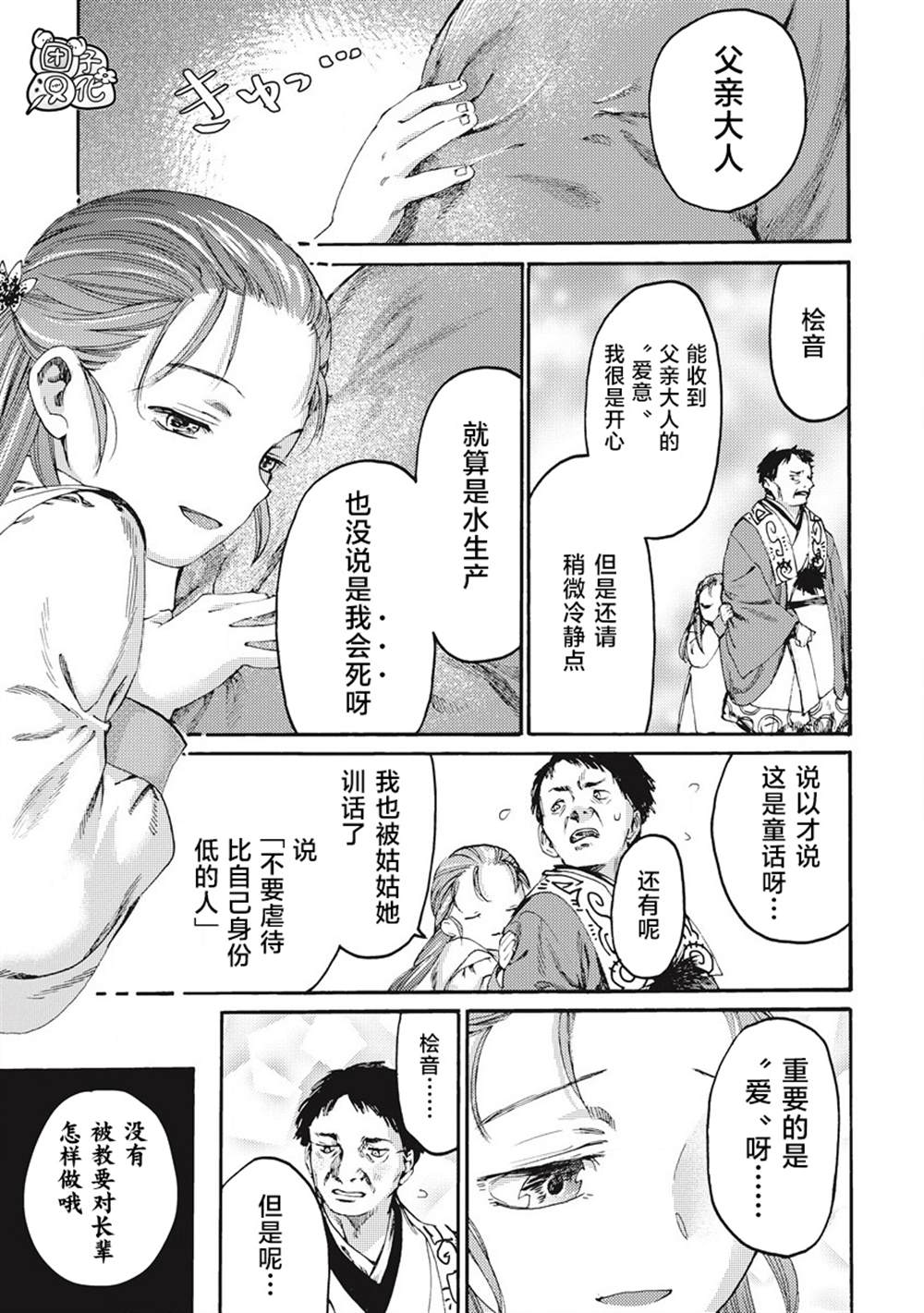 《冰域的卡勒瓦拉》漫画最新章节第7话免费下拉式在线观看章节第【19】张图片