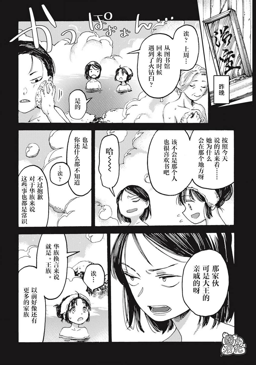 《冰域的卡勒瓦拉》漫画最新章节第7话免费下拉式在线观看章节第【14】张图片