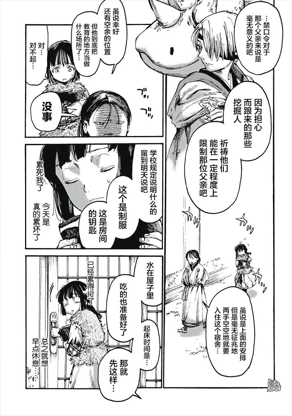 《冰域的卡勒瓦拉》漫画最新章节第2话免费下拉式在线观看章节第【32】张图片