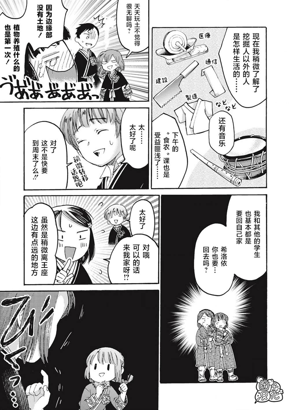 《冰域的卡勒瓦拉》漫画最新章节第7话免费下拉式在线观看章节第【7】张图片