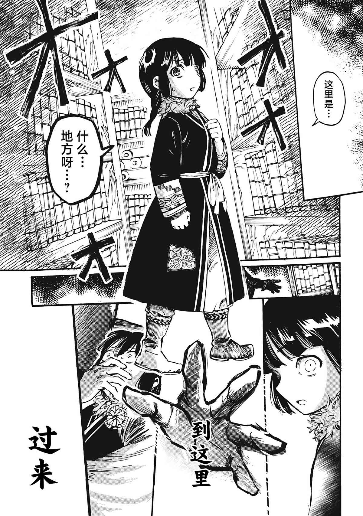 《冰域的卡勒瓦拉》漫画最新章节第4话免费下拉式在线观看章节第【23】张图片