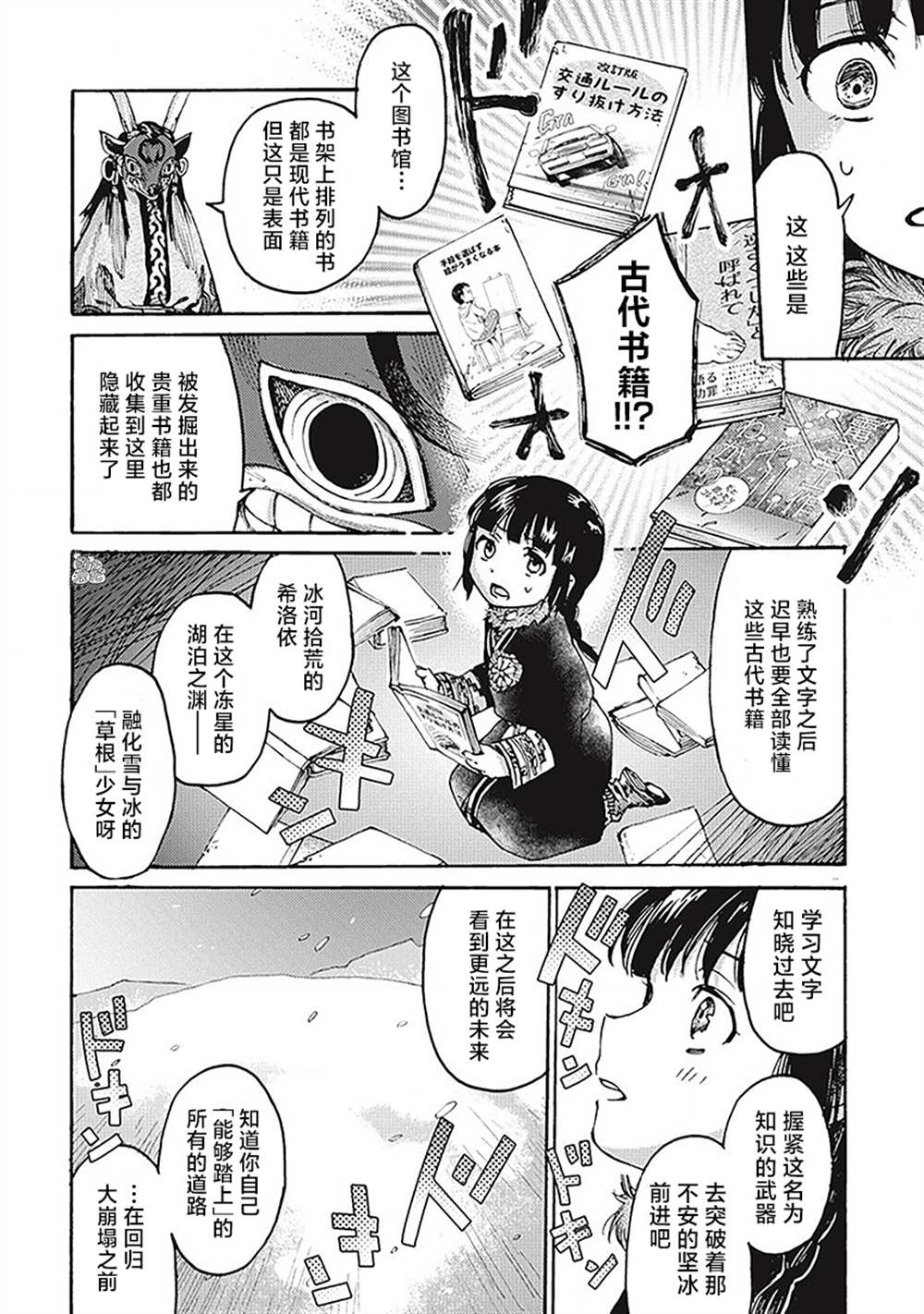 《冰域的卡勒瓦拉》漫画最新章节第5话免费下拉式在线观看章节第【18】张图片