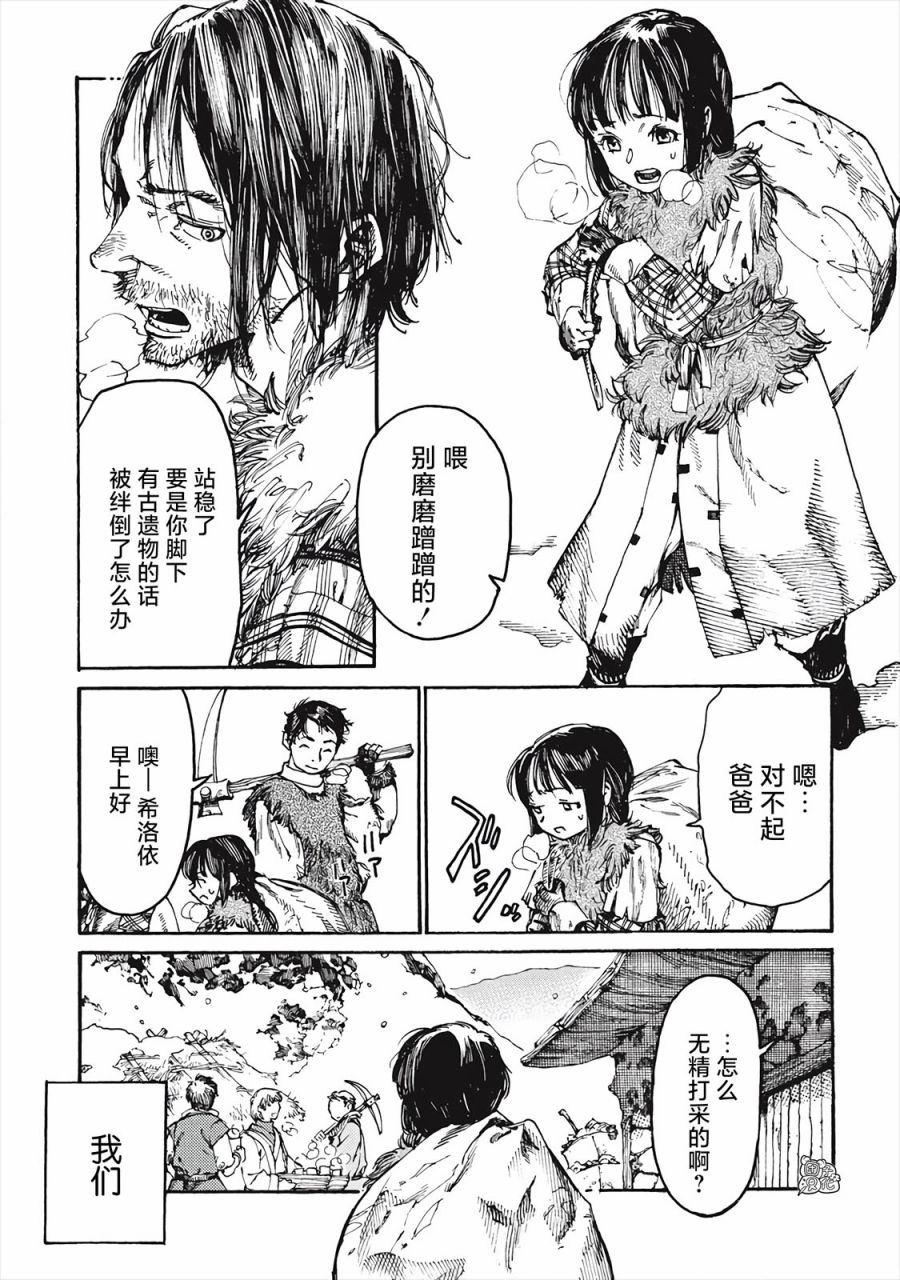 《冰域的卡勒瓦拉》漫画最新章节第1话 冰河拾荒的希洛依免费下拉式在线观看章节第【9】张图片