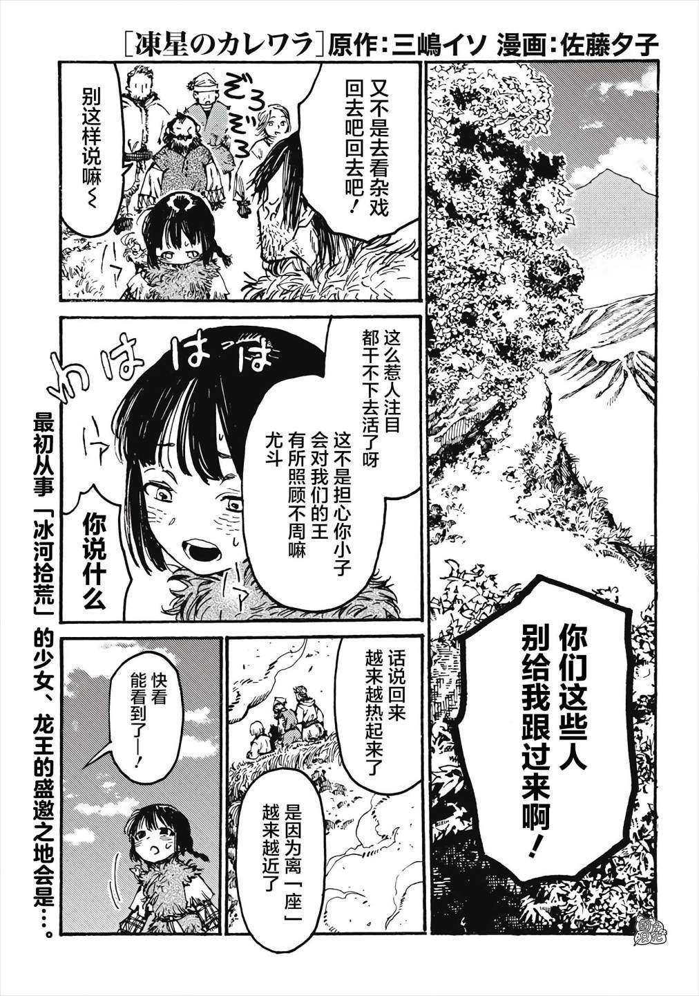 《冰域的卡勒瓦拉》漫画最新章节第2话免费下拉式在线观看章节第【1】张图片