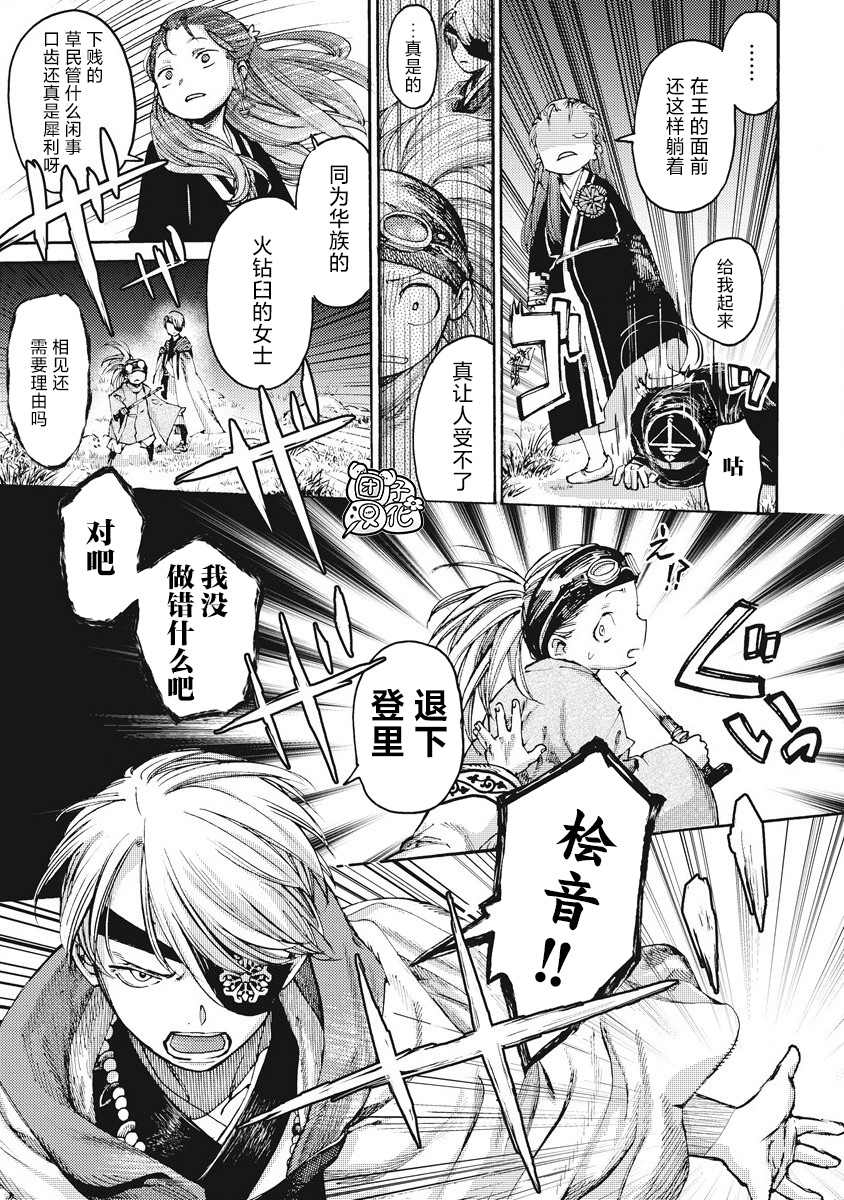 《冰域的卡勒瓦拉》漫画最新章节第6话免费下拉式在线观看章节第【5】张图片