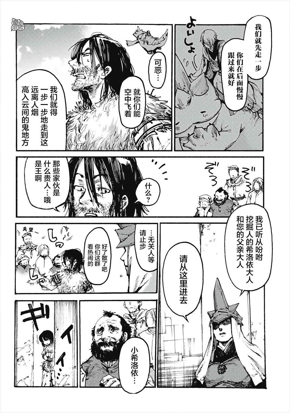 《冰域的卡勒瓦拉》漫画最新章节第2话免费下拉式在线观看章节第【5】张图片