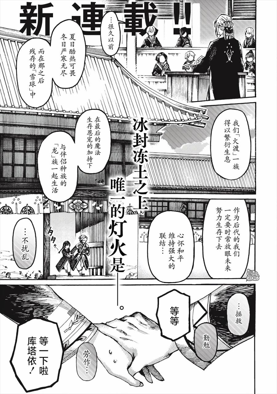 《冰域的卡勒瓦拉》漫画最新章节第1话 冰河拾荒的希洛依免费下拉式在线观看章节第【1】张图片